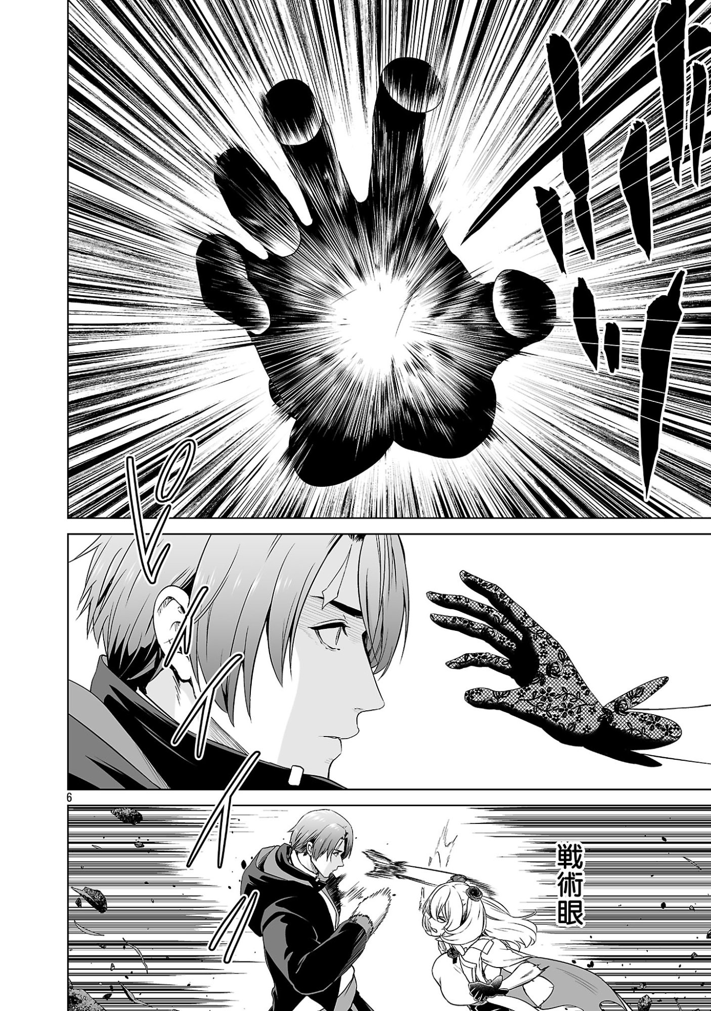 Isekai H Eiyuuden Chapter 15.1 8ページ