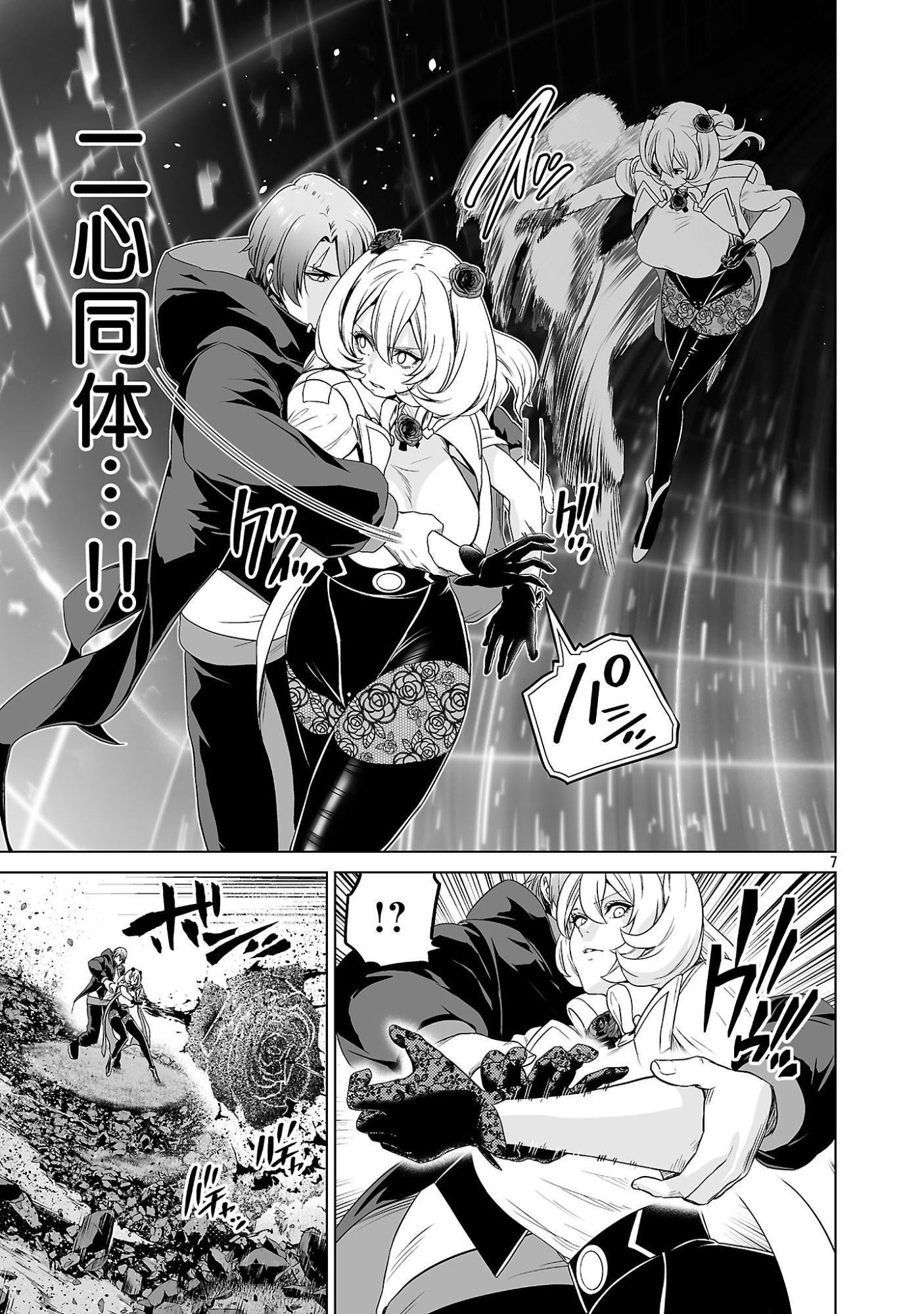 Isekai H Eiyuuden Chapter 15.1 9ページ
