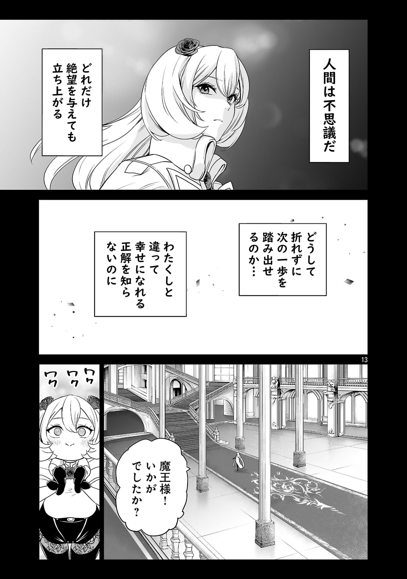 Isekai H Eiyuuden Chapter 15.2 4ページ