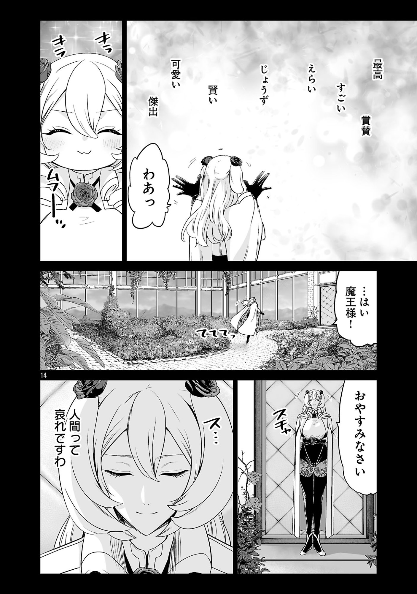 Isekai H Eiyuuden Chapter 15.2 5ページ