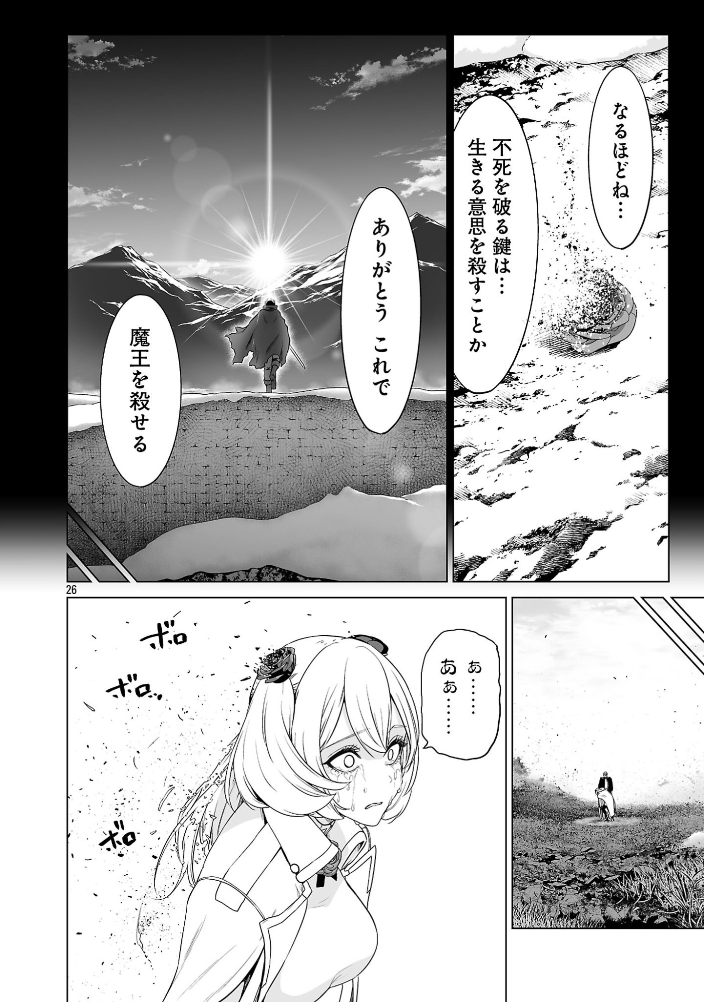 Isekai H Eiyuuden Chapter 15.3 6ページ
