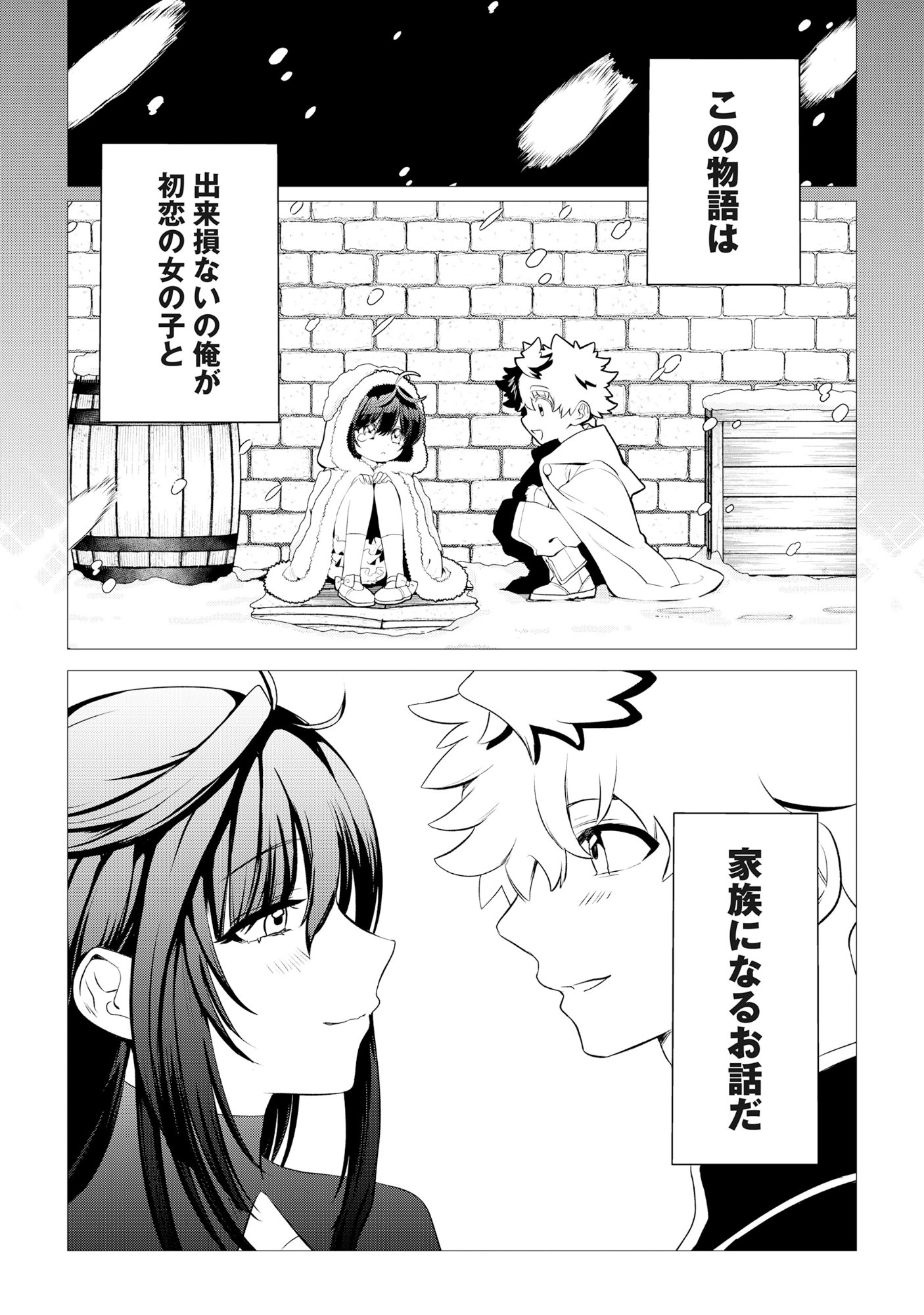 Shukuteki no Ie no Toushu wo Tsuma ni Moraimashita Chapter 1 1ページ