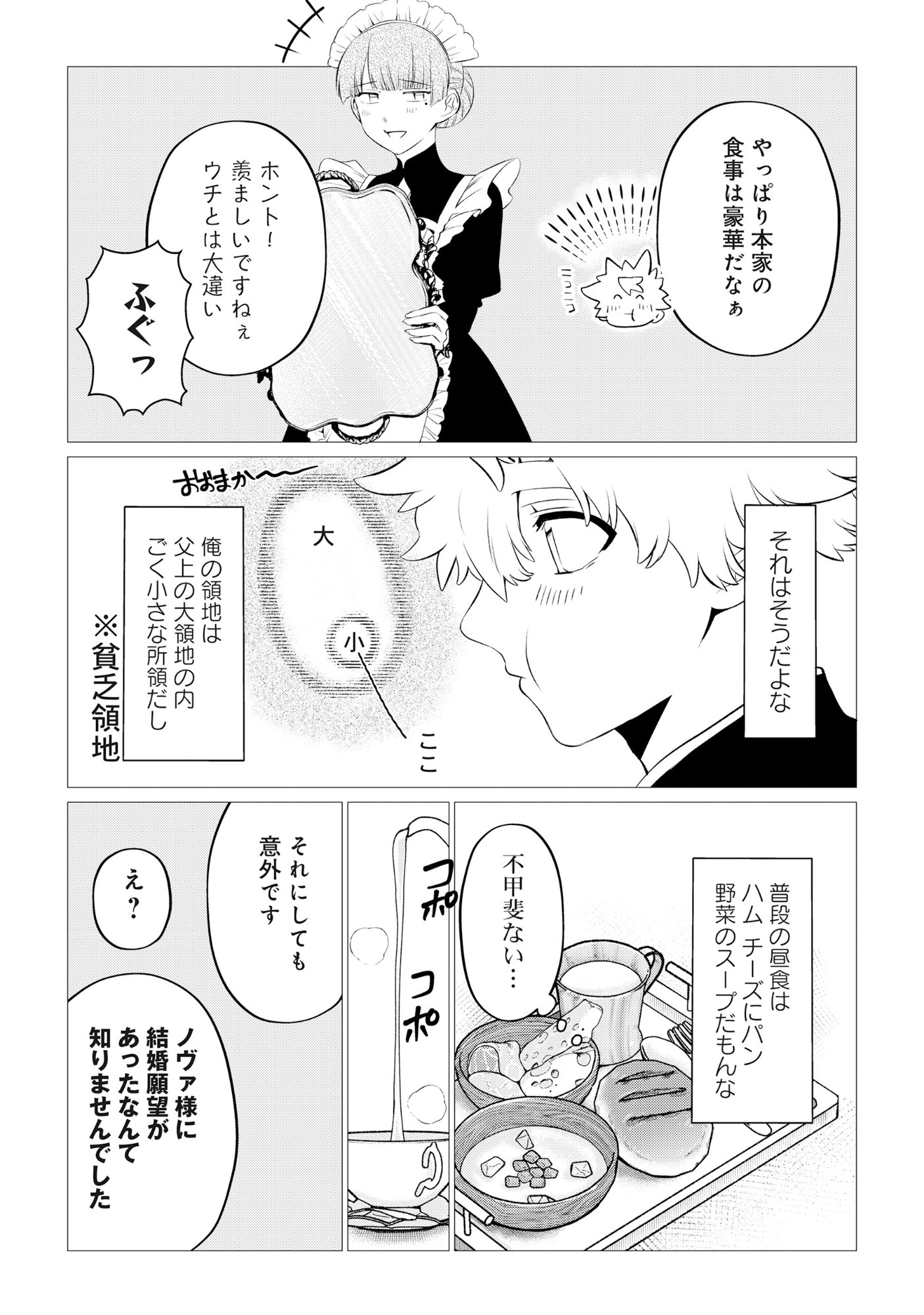 Shukuteki no Ie no Toushu wo Tsuma ni Moraimashita Chapter 1 11ページ