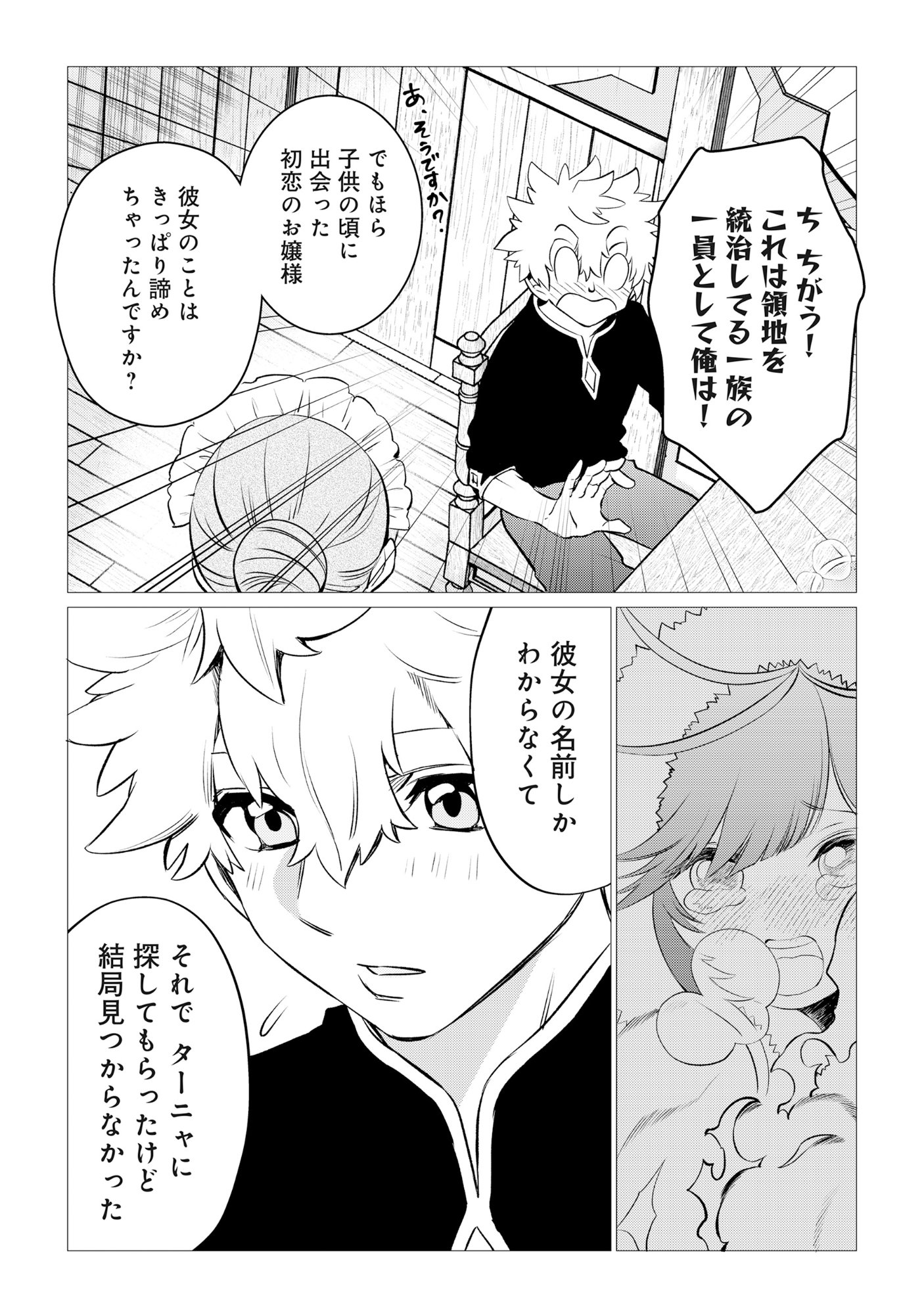 Shukuteki no Ie no Toushu wo Tsuma ni Moraimashita Chapter 1 12ページ