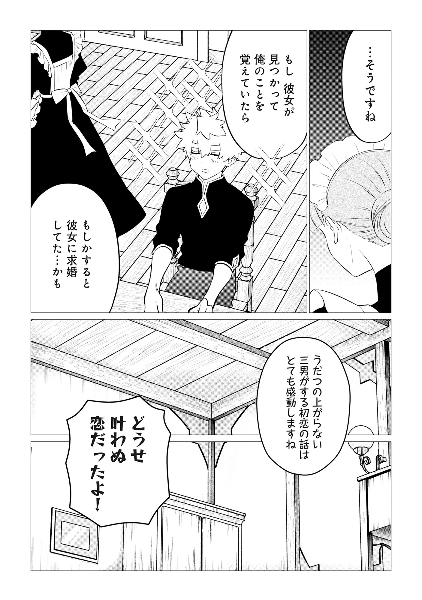 Shukuteki no Ie no Toushu wo Tsuma ni Moraimashita Chapter 1 13ページ