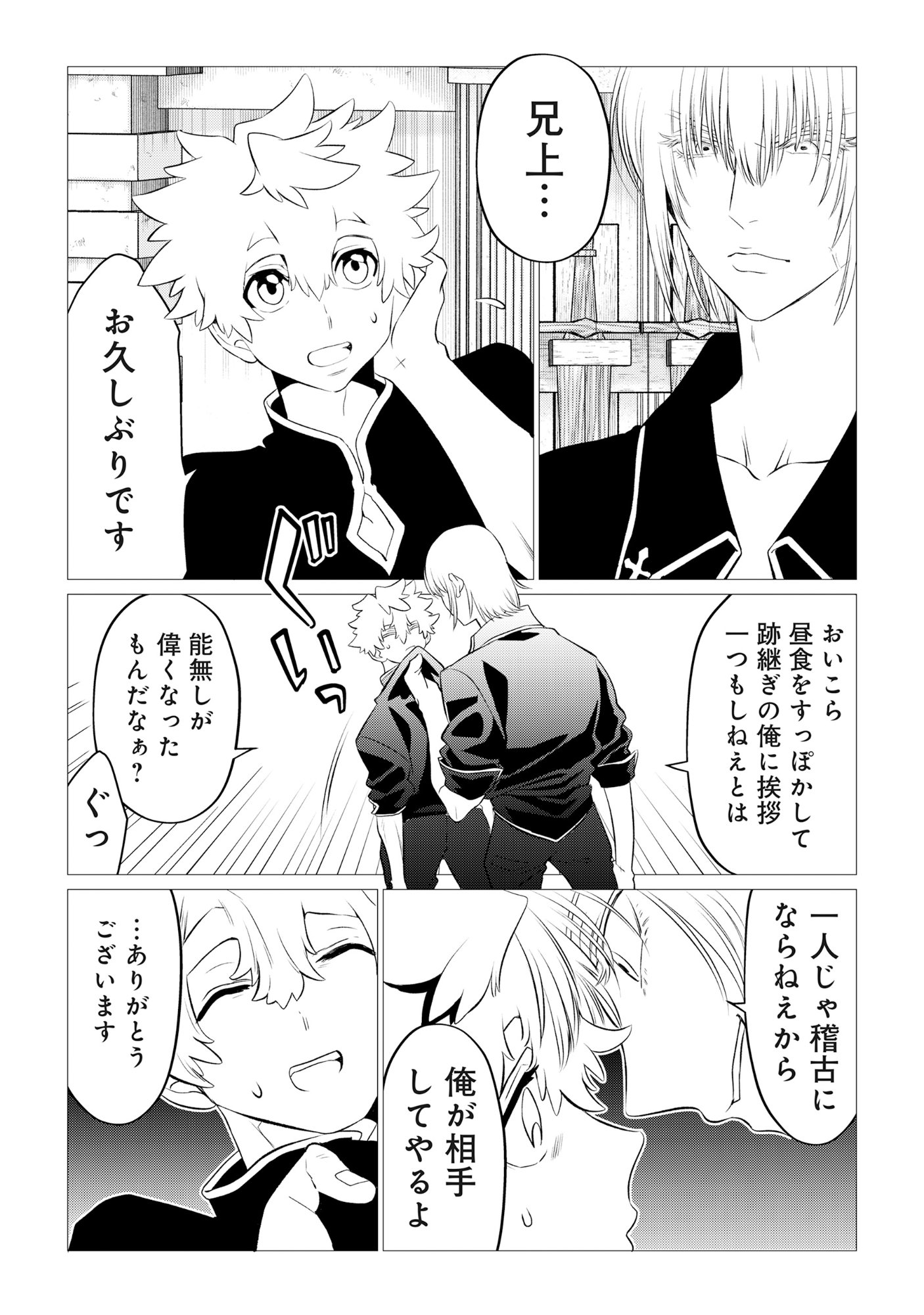 Shukuteki no Ie no Toushu wo Tsuma ni Moraimashita Chapter 1 16ページ