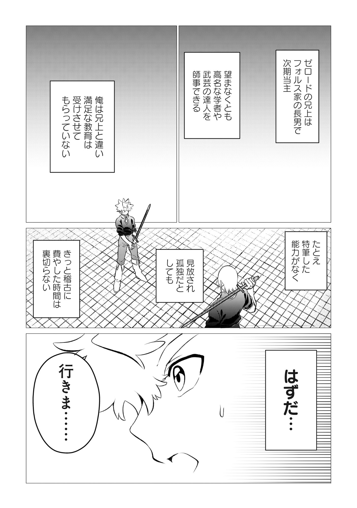 Shukuteki no Ie no Toushu wo Tsuma ni Moraimashita Chapter 1 17ページ