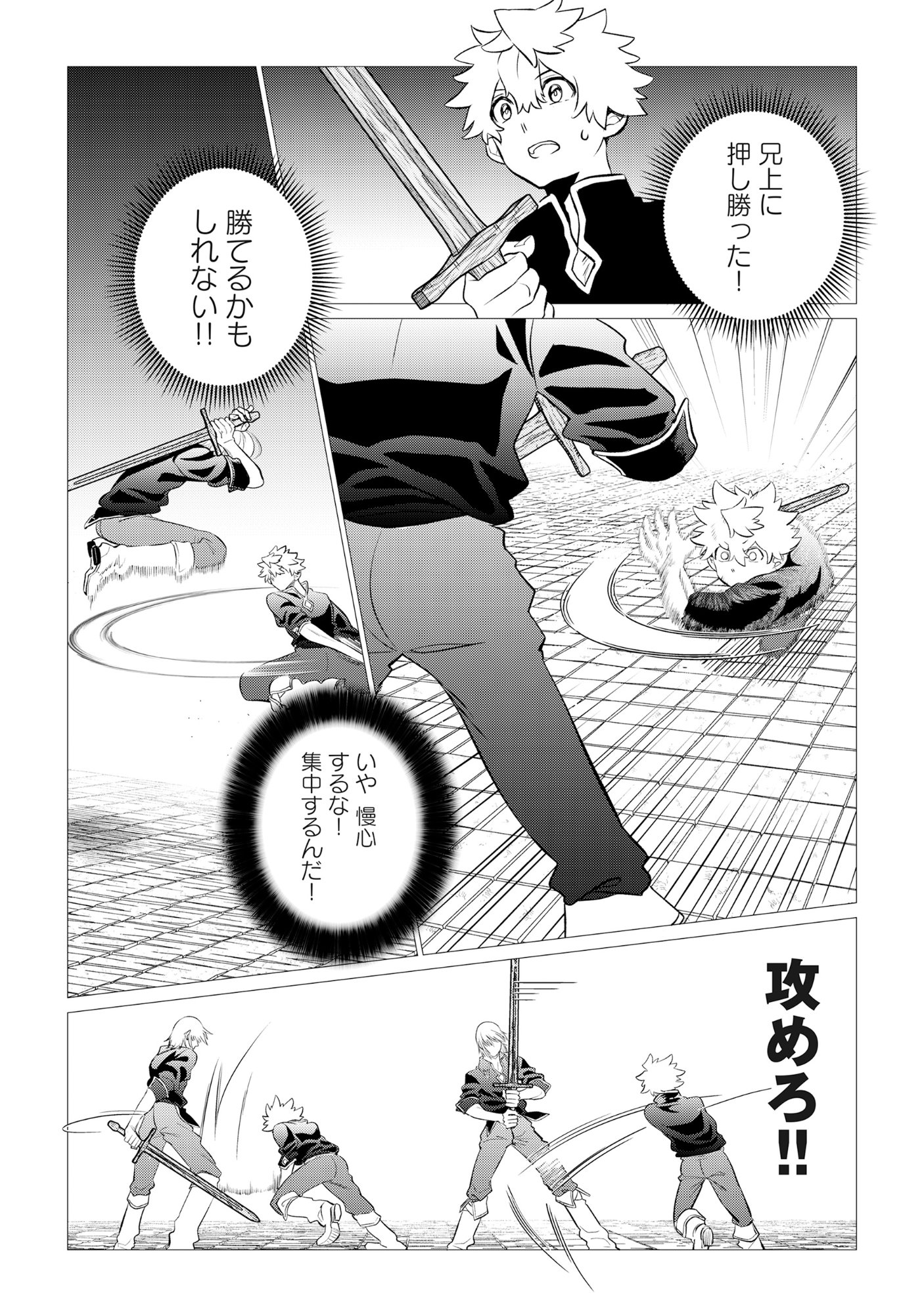 Shukuteki no Ie no Toushu wo Tsuma ni Moraimashita Chapter 1 20ページ