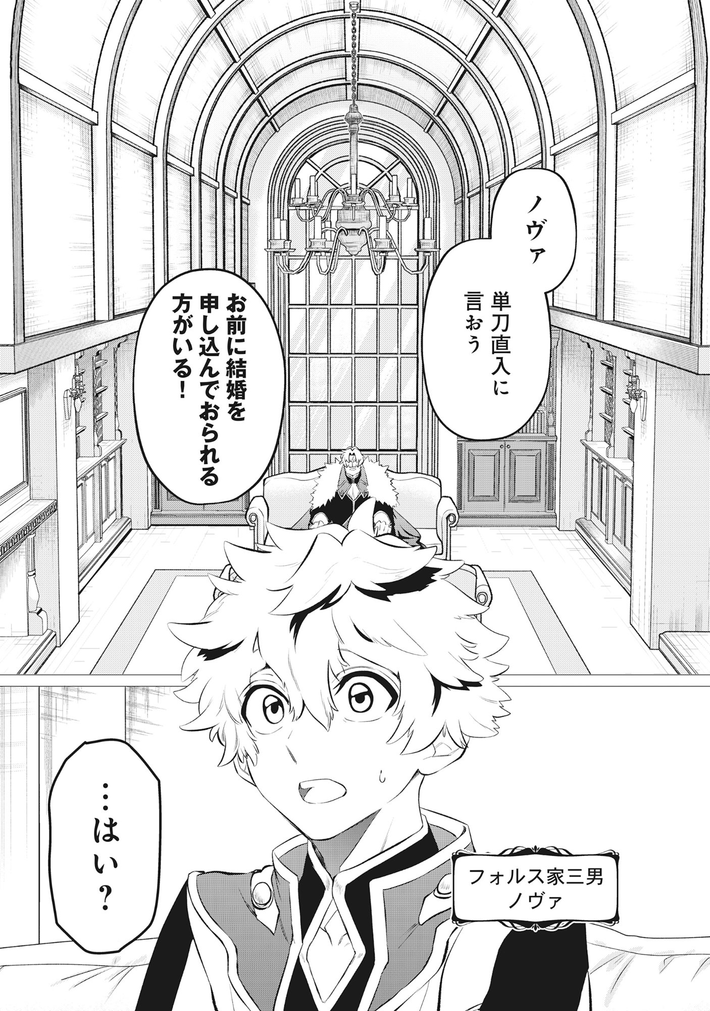 Shukuteki no Ie no Toushu wo Tsuma ni Moraimashita Chapter 1 3ページ