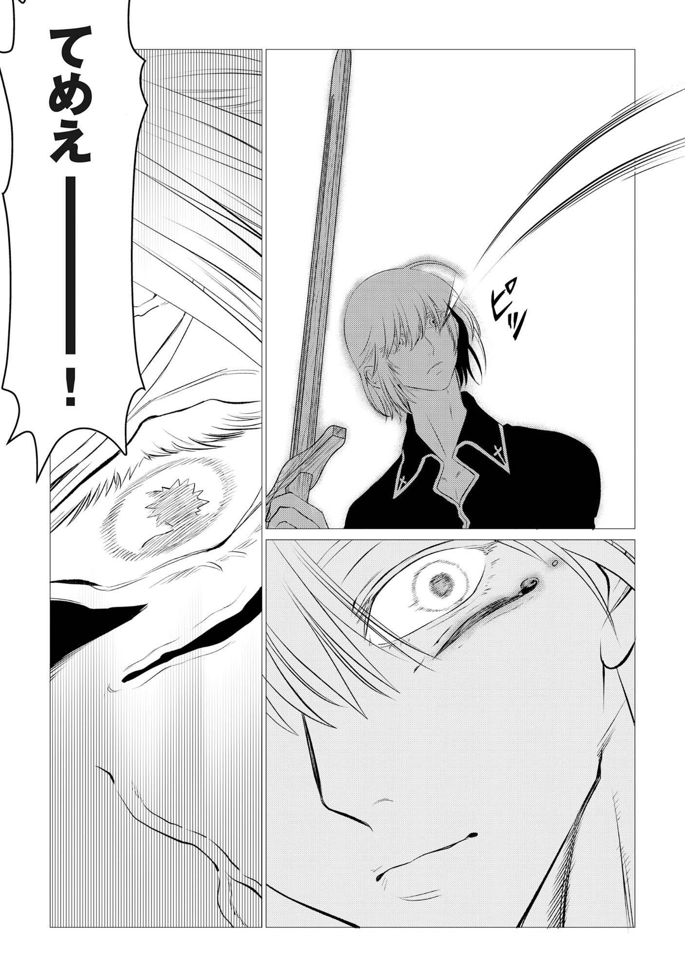Shukuteki no Ie no Toushu wo Tsuma ni Moraimashita Chapter 1 21ページ