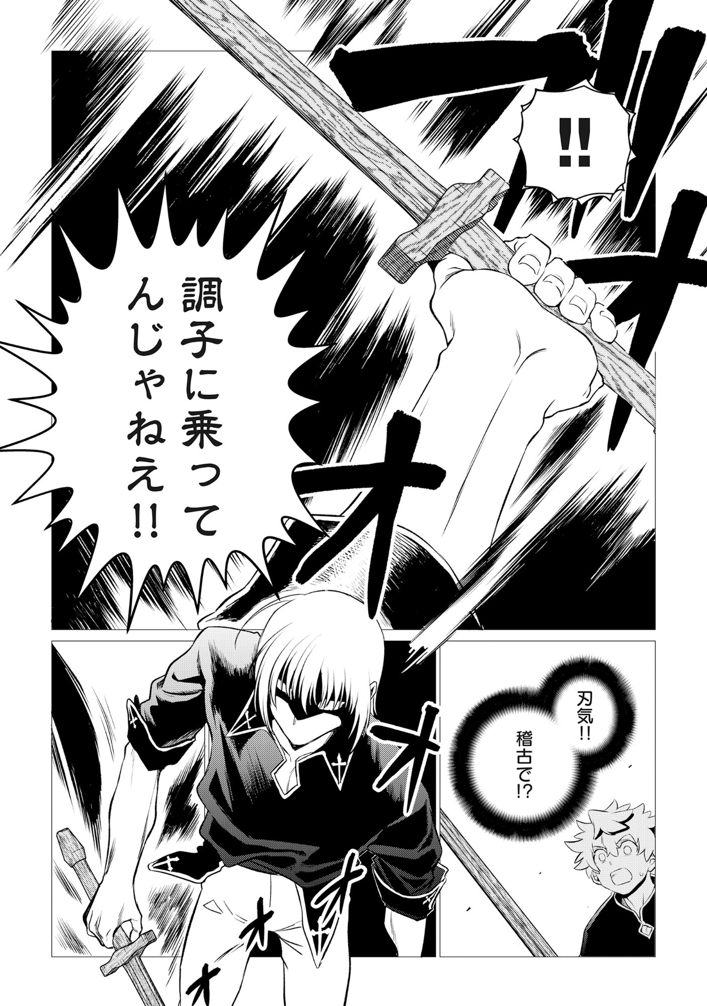 Shukuteki no Ie no Toushu wo Tsuma ni Moraimashita Chapter 1 22ページ