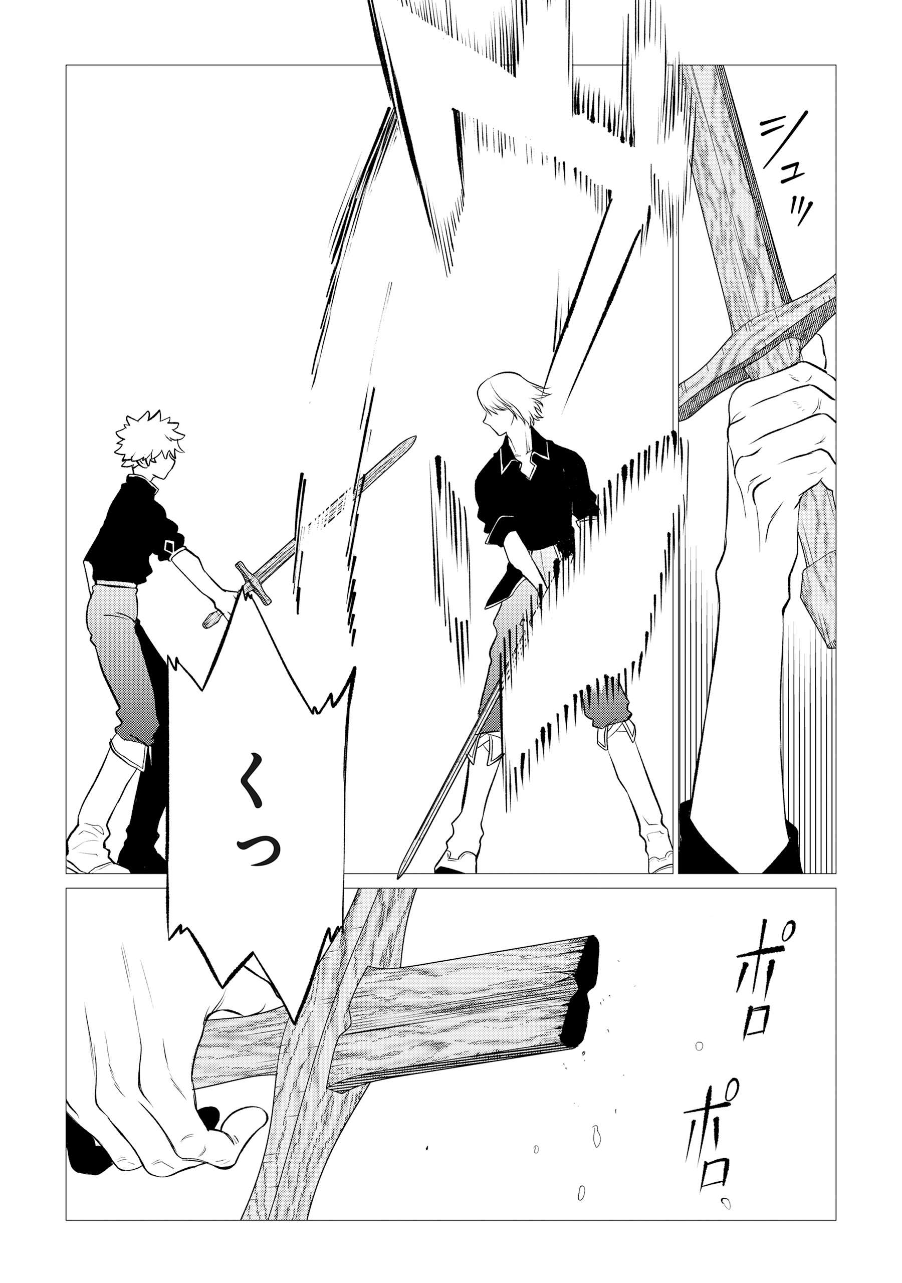 Shukuteki no Ie no Toushu wo Tsuma ni Moraimashita Chapter 1 23ページ