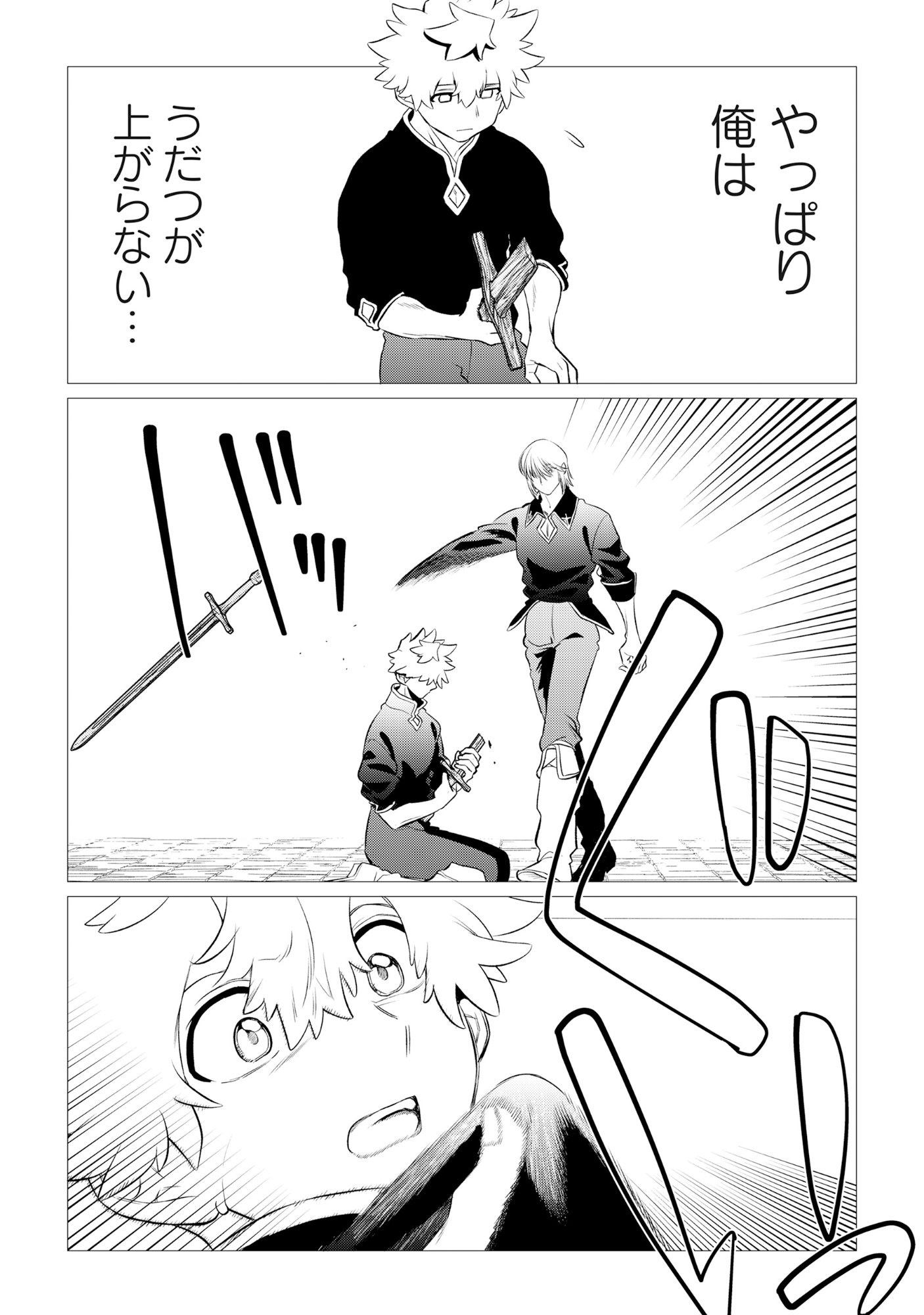 Shukuteki no Ie no Toushu wo Tsuma ni Moraimashita Chapter 1 24ページ