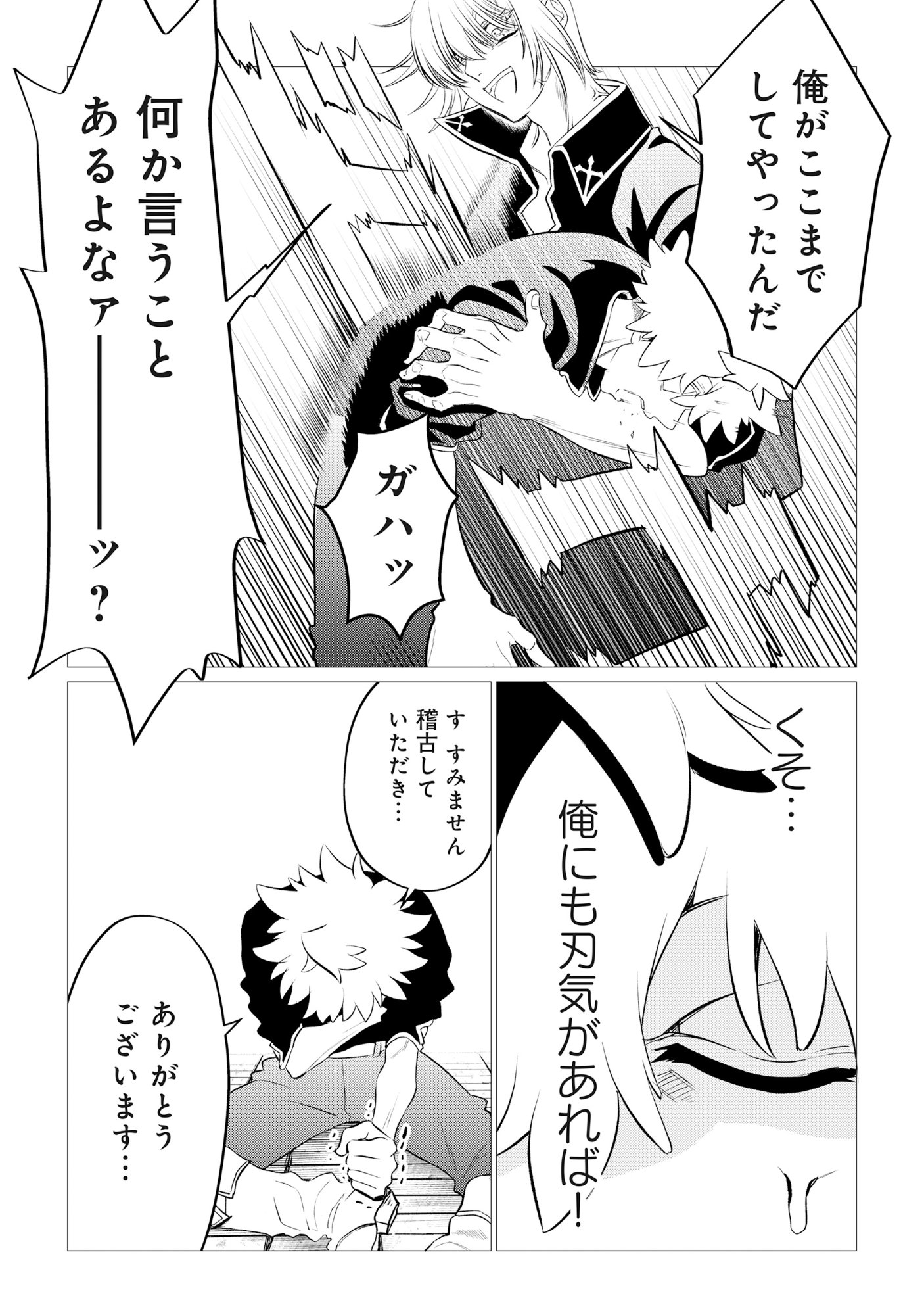 Shukuteki no Ie no Toushu wo Tsuma ni Moraimashita Chapter 1 25ページ