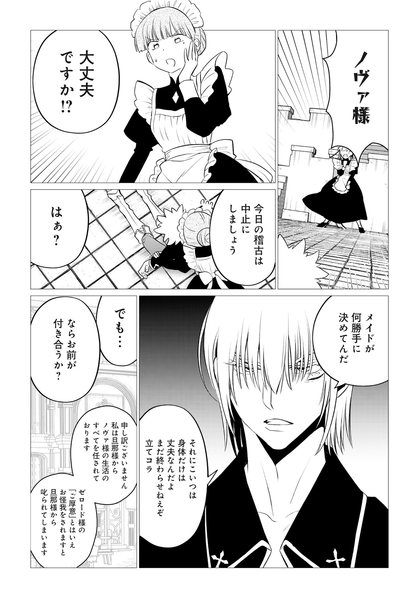 Shukuteki no Ie no Toushu wo Tsuma ni Moraimashita Chapter 1 26ページ