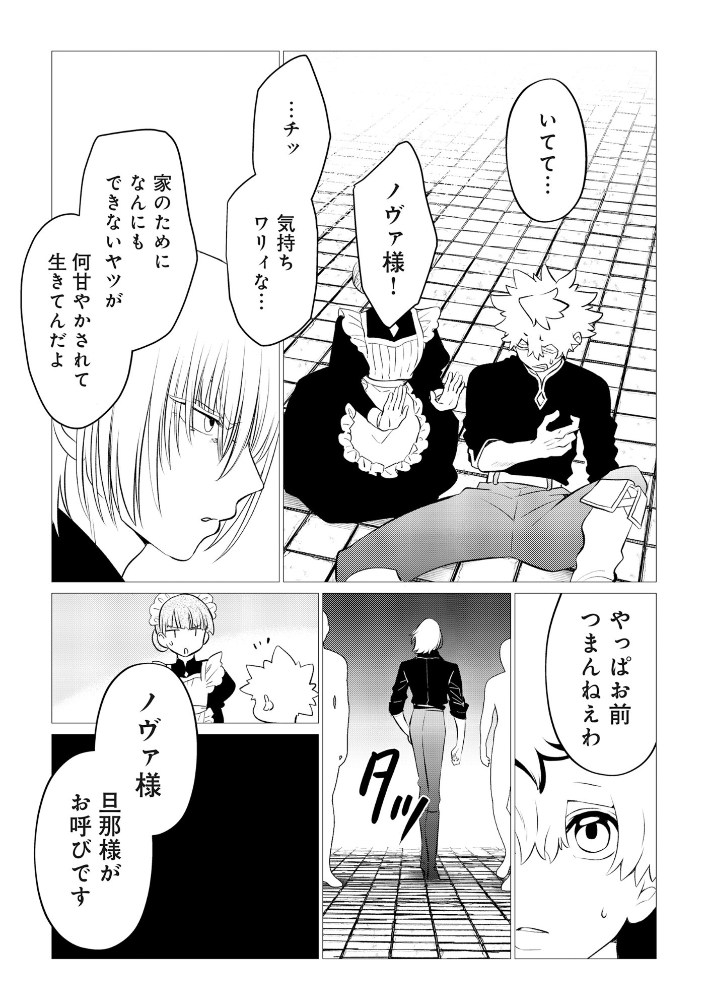 Shukuteki no Ie no Toushu wo Tsuma ni Moraimashita Chapter 1 27ページ