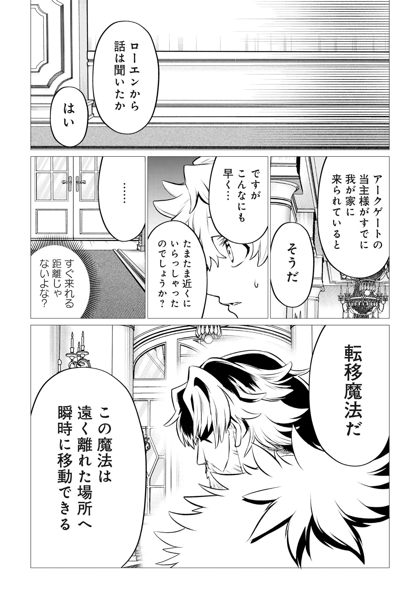 Shukuteki no Ie no Toushu wo Tsuma ni Moraimashita Chapter 1 28ページ