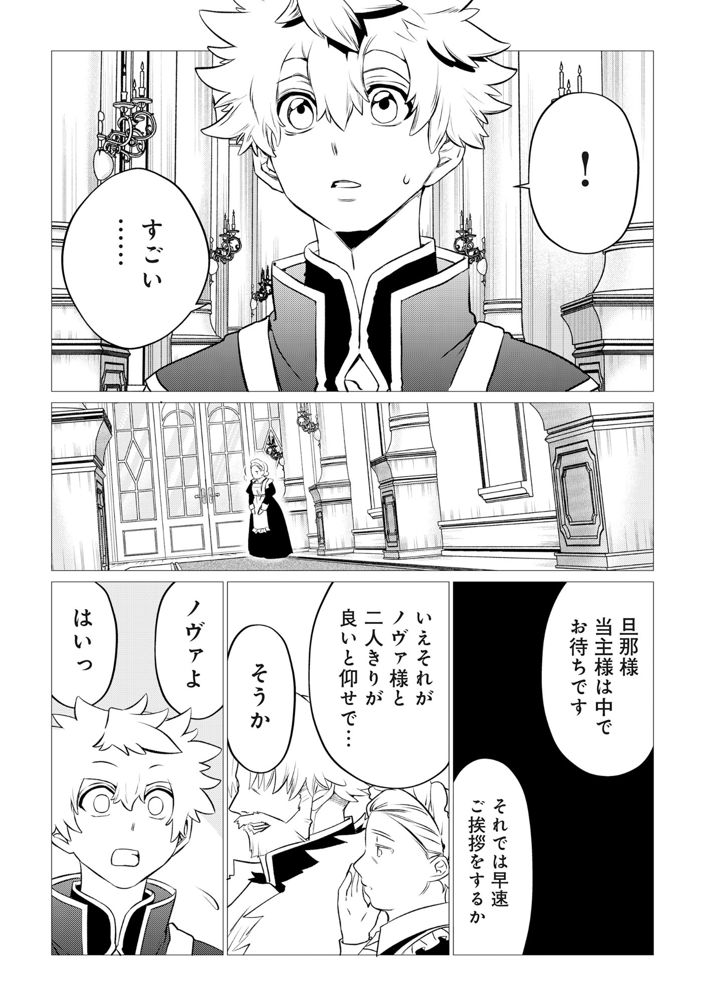 Shukuteki no Ie no Toushu wo Tsuma ni Moraimashita Chapter 1 29ページ