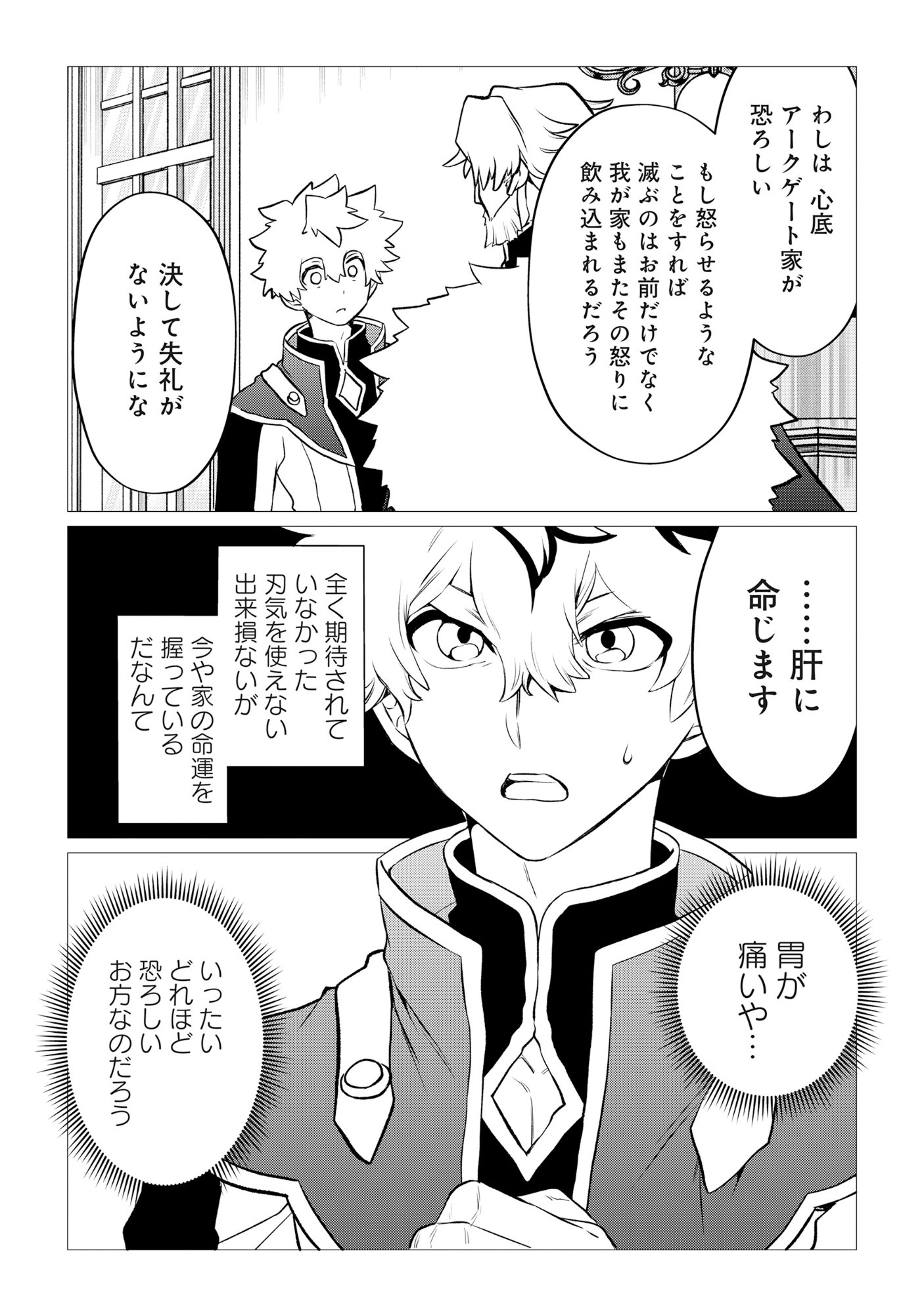 Shukuteki no Ie no Toushu wo Tsuma ni Moraimashita Chapter 1 30ページ
