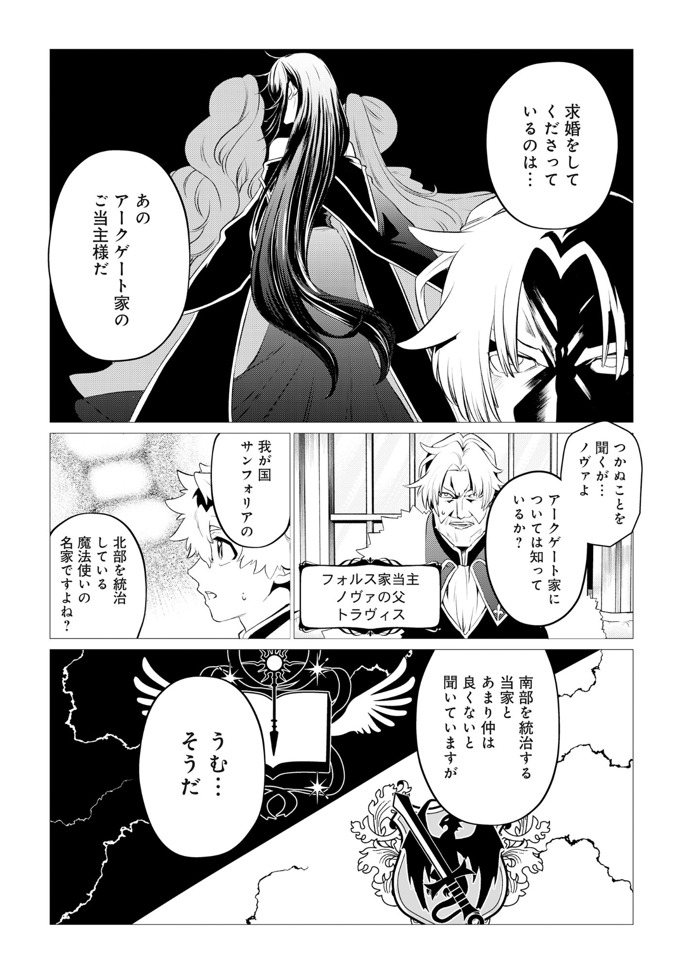 Shukuteki no Ie no Toushu wo Tsuma ni Moraimashita Chapter 1 4ページ