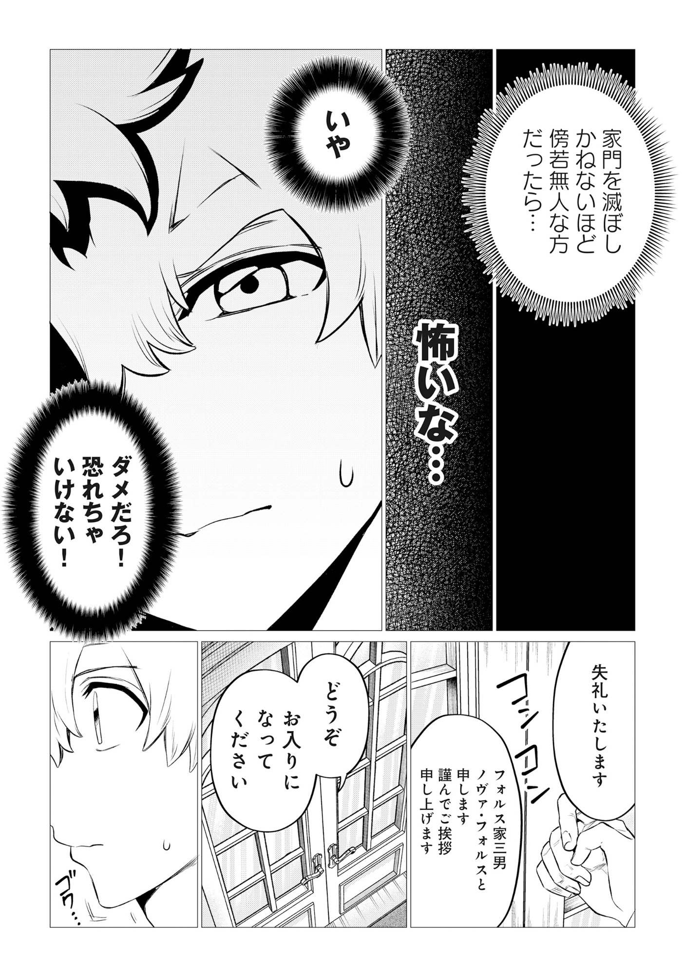 Shukuteki no Ie no Toushu wo Tsuma ni Moraimashita Chapter 1 31ページ