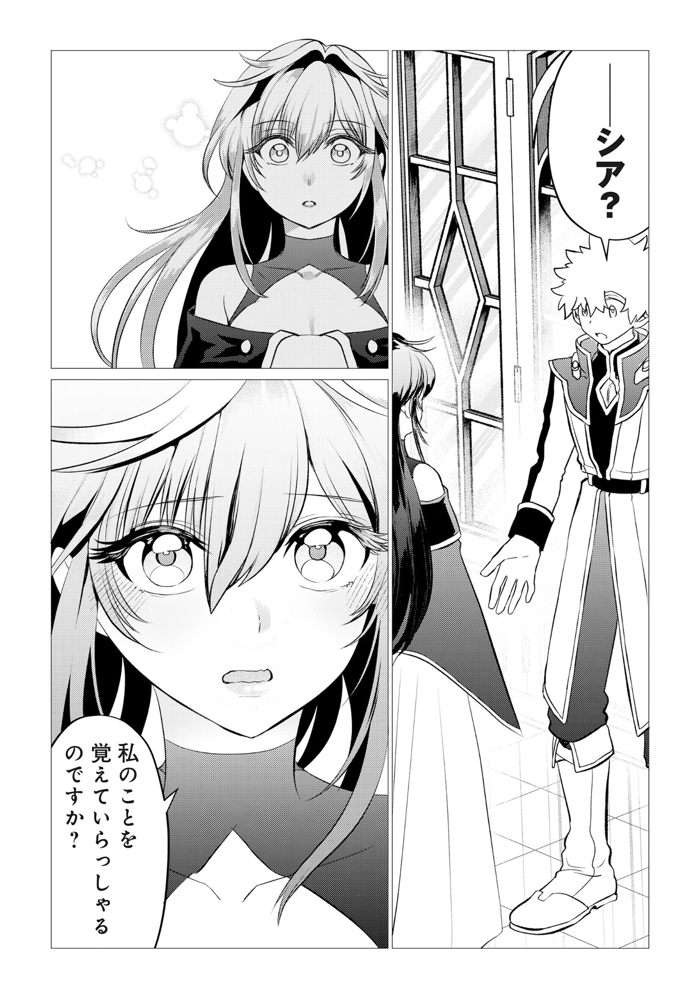 Shukuteki no Ie no Toushu wo Tsuma ni Moraimashita Chapter 1 34ページ