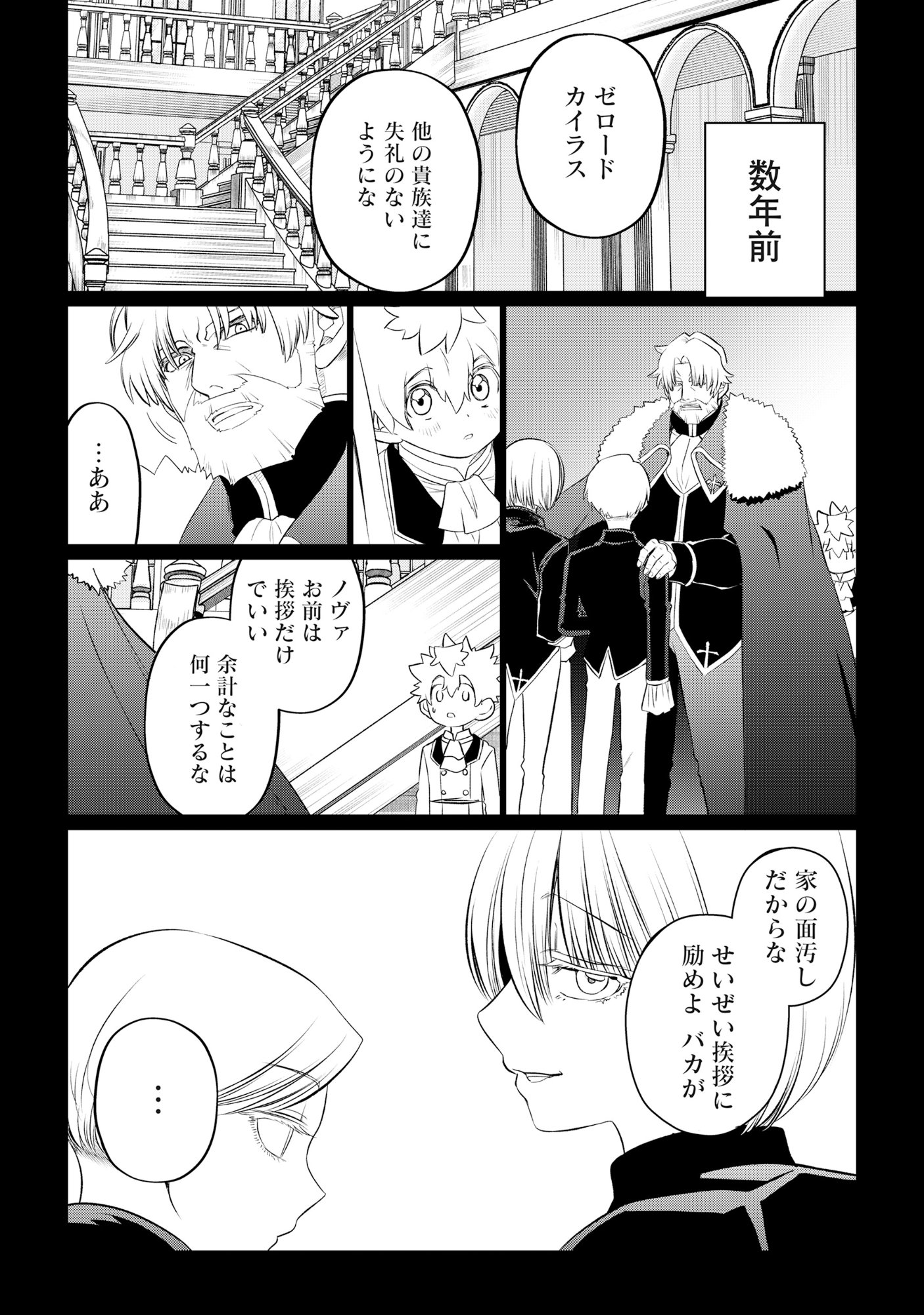 Shukuteki no Ie no Toushu wo Tsuma ni Moraimashita Chapter 1 35ページ