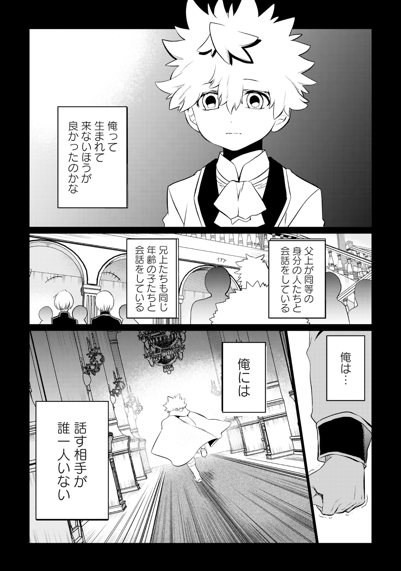 Shukuteki no Ie no Toushu wo Tsuma ni Moraimashita Chapter 1 36ページ
