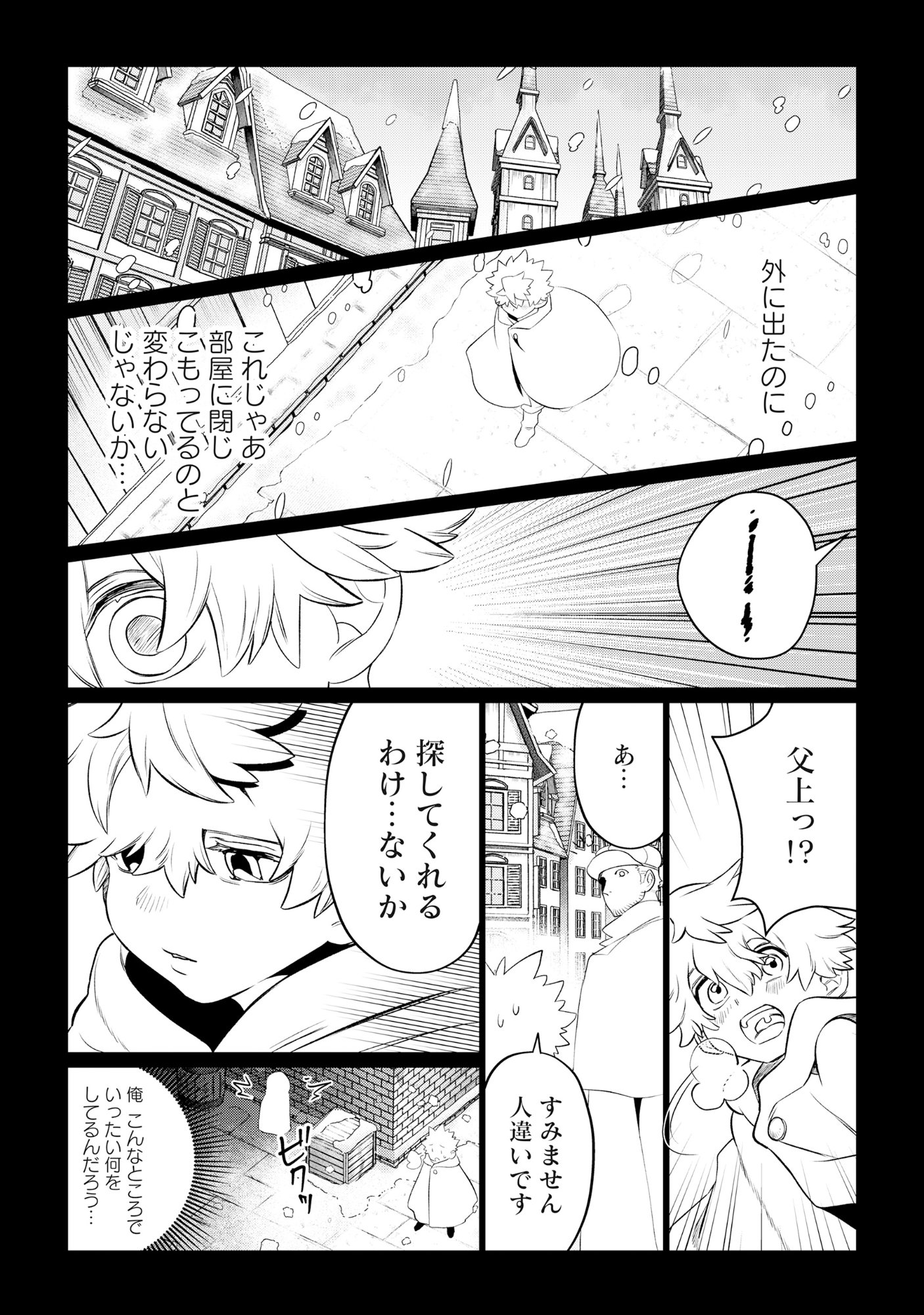 Shukuteki no Ie no Toushu wo Tsuma ni Moraimashita Chapter 1 37ページ