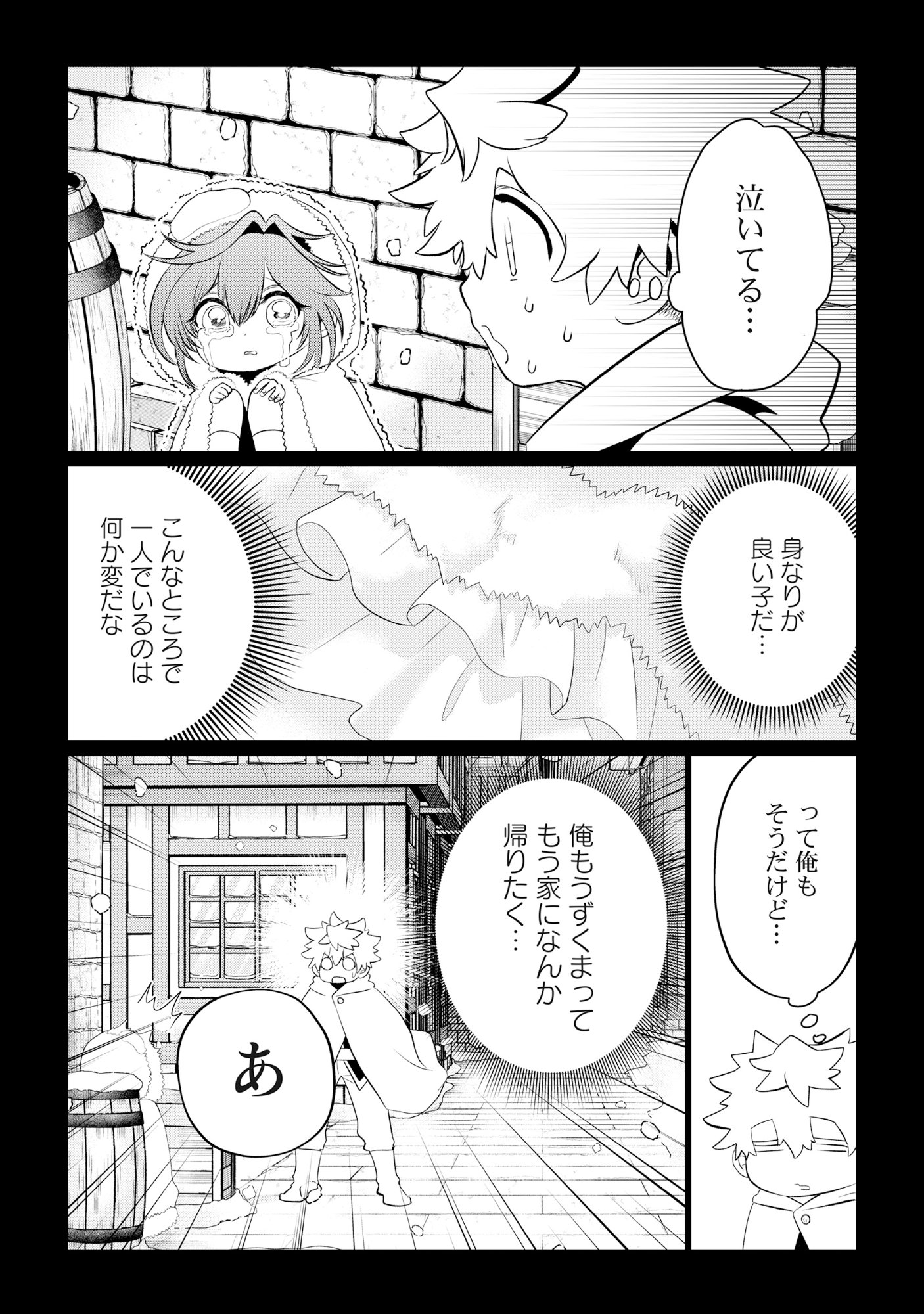 Shukuteki no Ie no Toushu wo Tsuma ni Moraimashita Chapter 1 39ページ