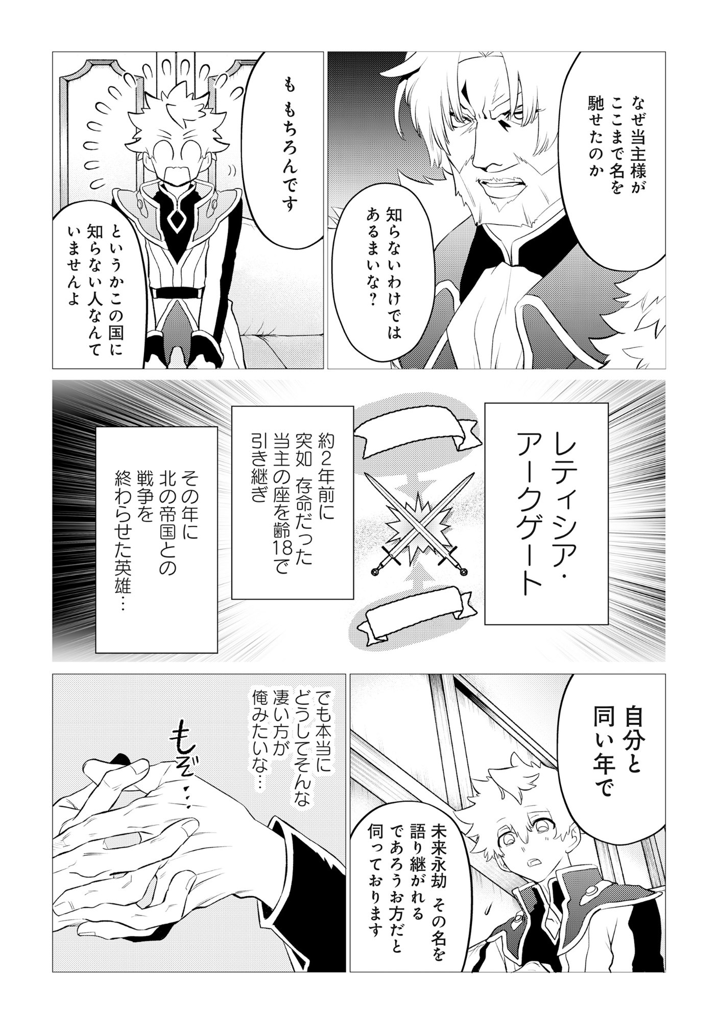 Shukuteki no Ie no Toushu wo Tsuma ni Moraimashita Chapter 1 5ページ
