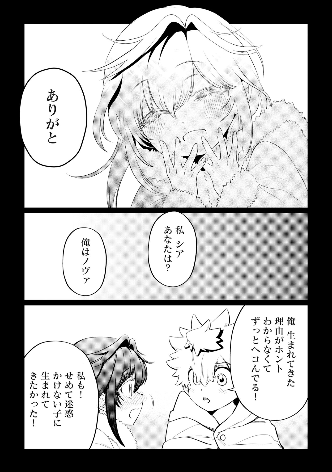 Shukuteki no Ie no Toushu wo Tsuma ni Moraimashita Chapter 1 42ページ