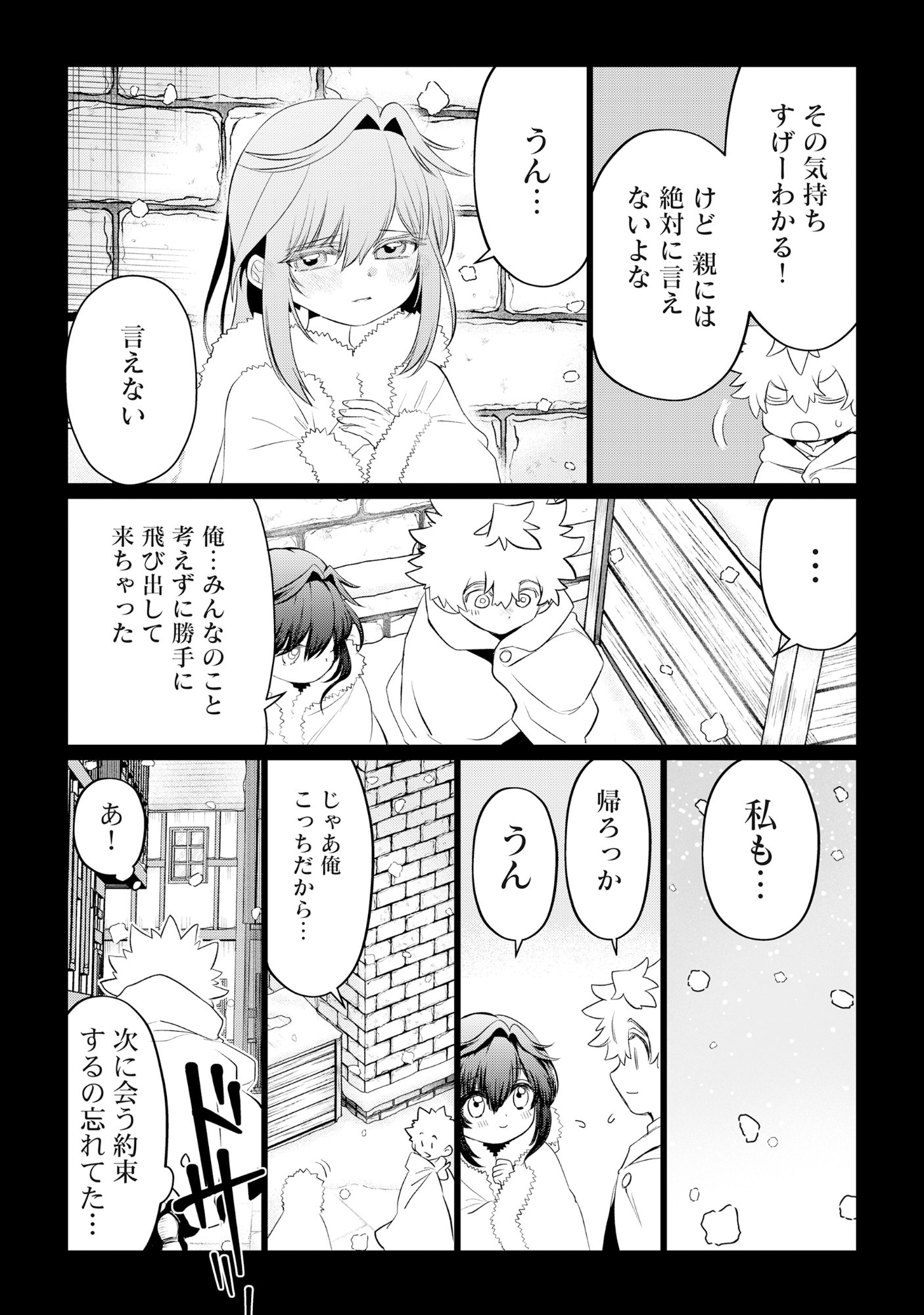 Shukuteki no Ie no Toushu wo Tsuma ni Moraimashita Chapter 1 43ページ