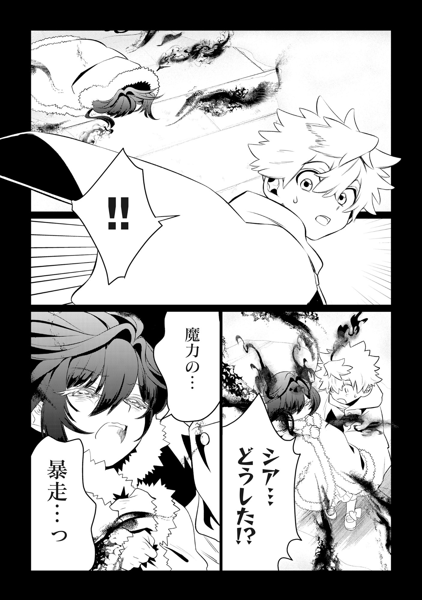 Shukuteki no Ie no Toushu wo Tsuma ni Moraimashita Chapter 1 44ページ