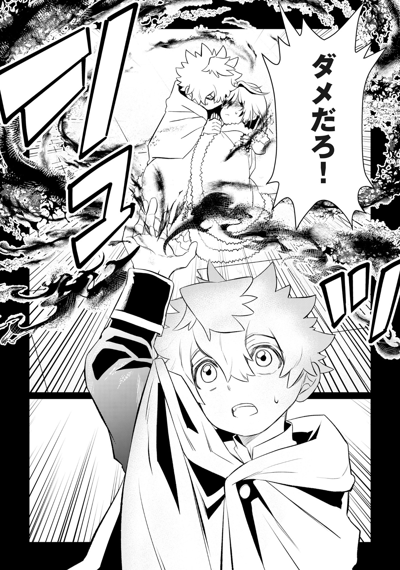 Shukuteki no Ie no Toushu wo Tsuma ni Moraimashita Chapter 1 46ページ