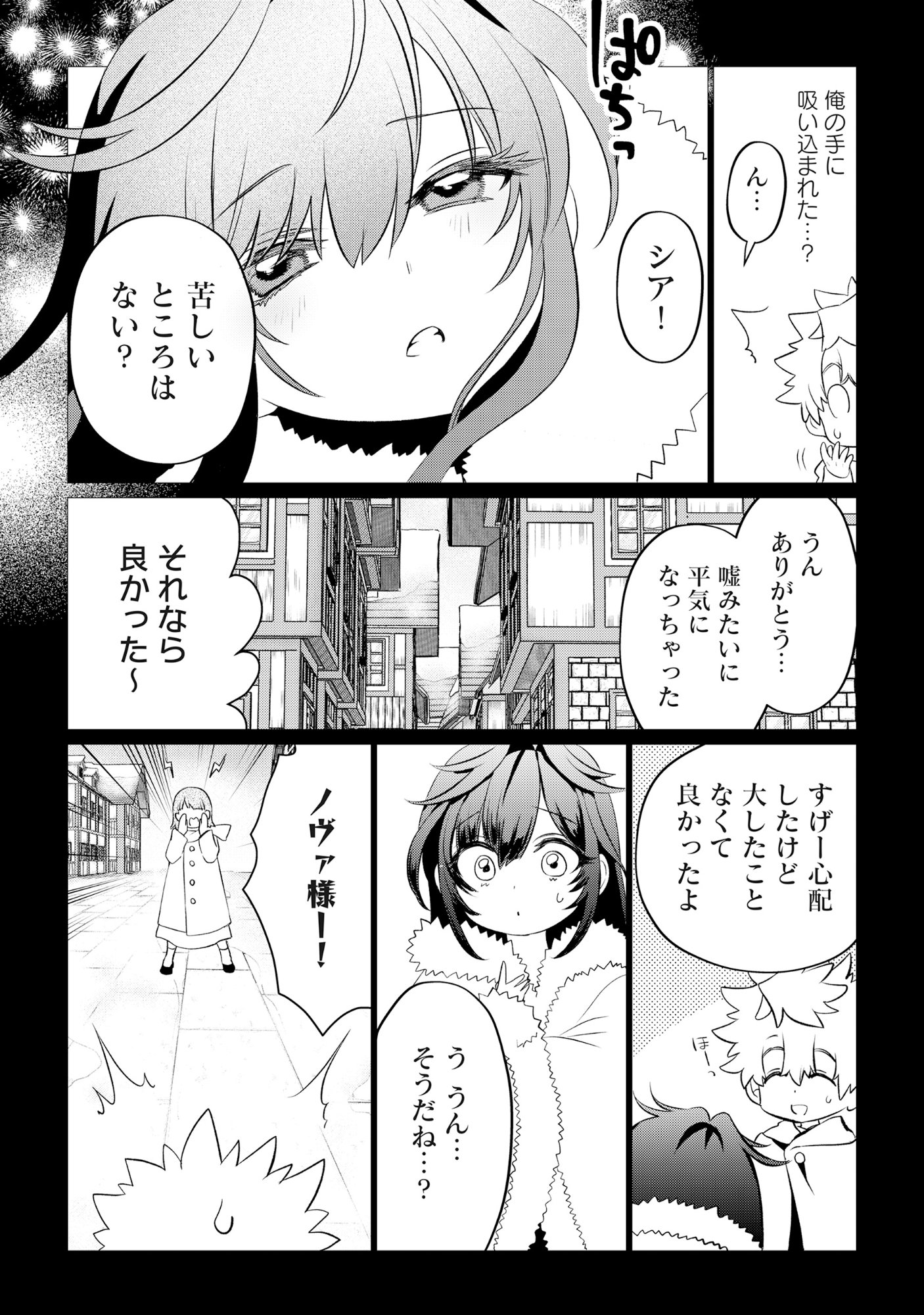Shukuteki no Ie no Toushu wo Tsuma ni Moraimashita Chapter 1 47ページ