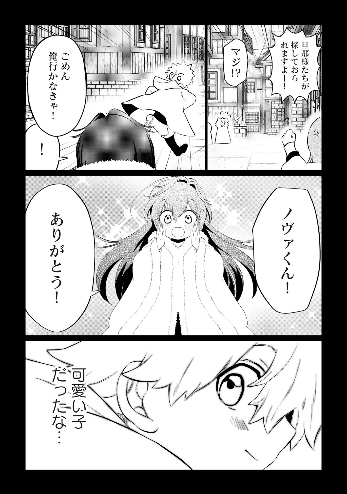 Shukuteki no Ie no Toushu wo Tsuma ni Moraimashita Chapter 1 48ページ
