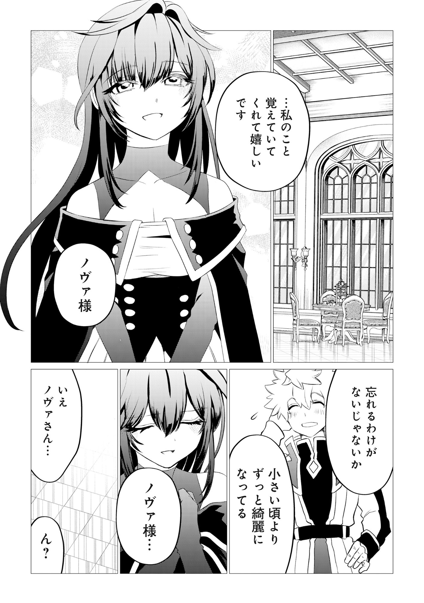Shukuteki no Ie no Toushu wo Tsuma ni Moraimashita Chapter 1 50ページ