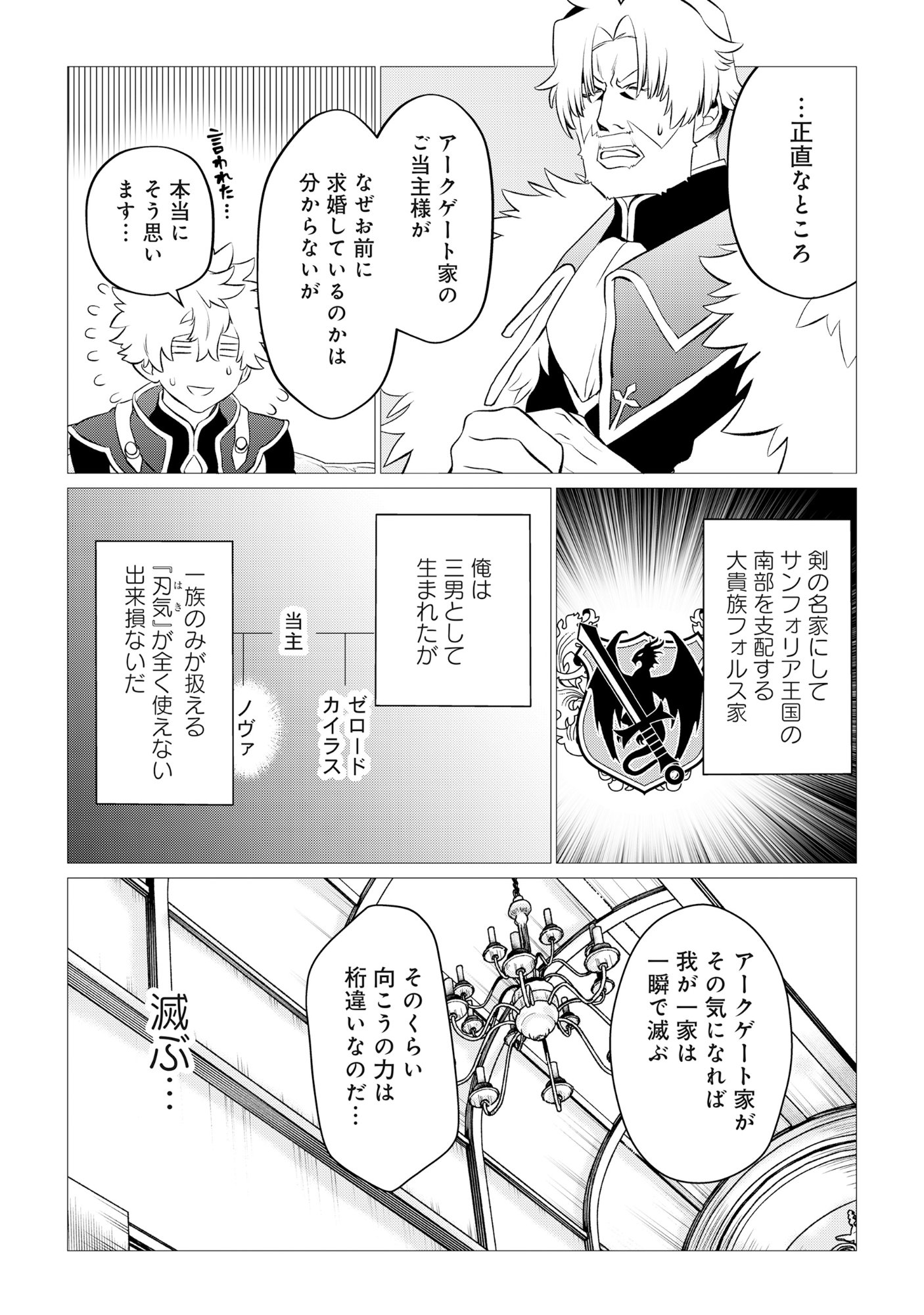 Shukuteki no Ie no Toushu wo Tsuma ni Moraimashita Chapter 1 6ページ