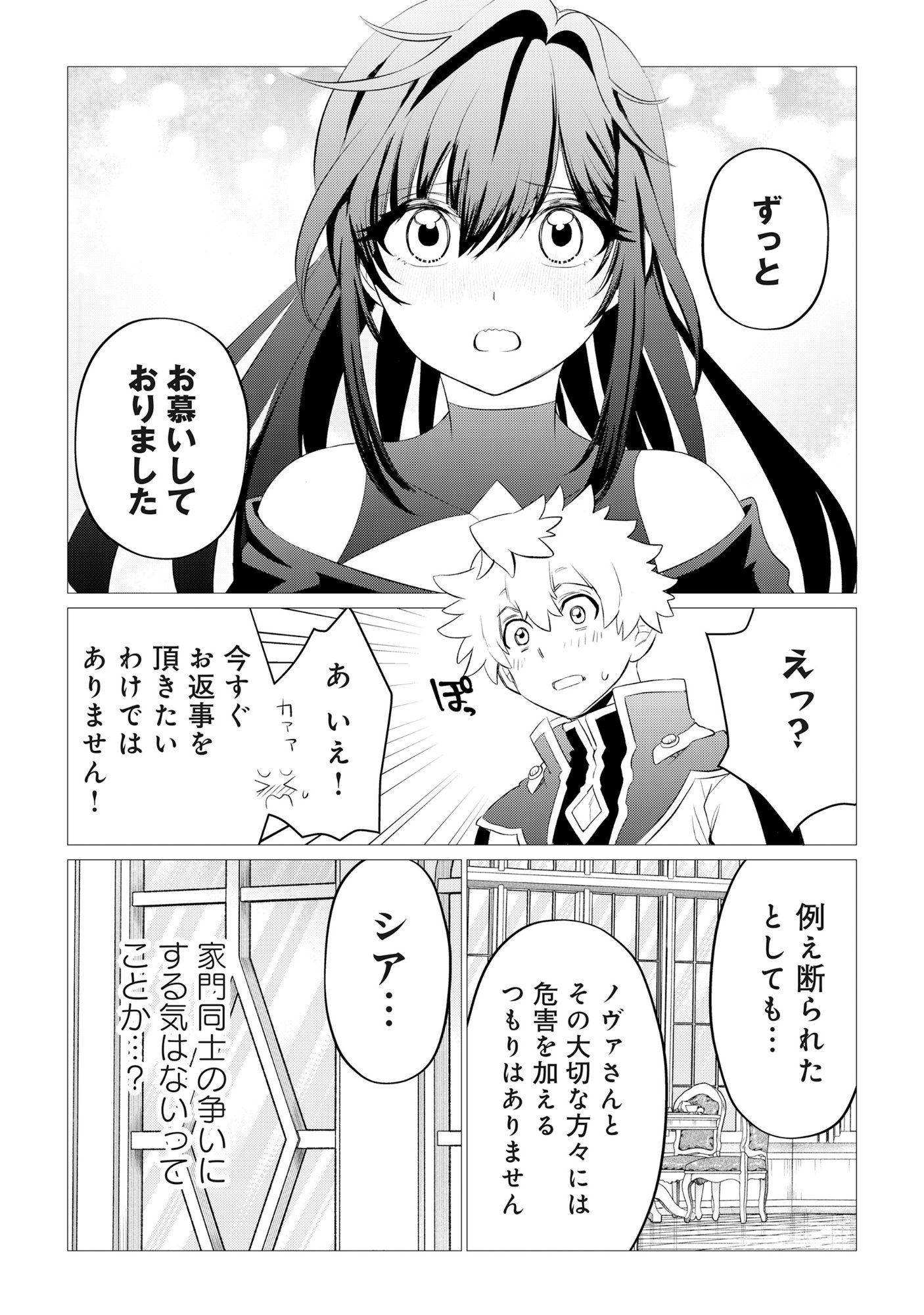 Shukuteki no Ie no Toushu wo Tsuma ni Moraimashita Chapter 1 51ページ
