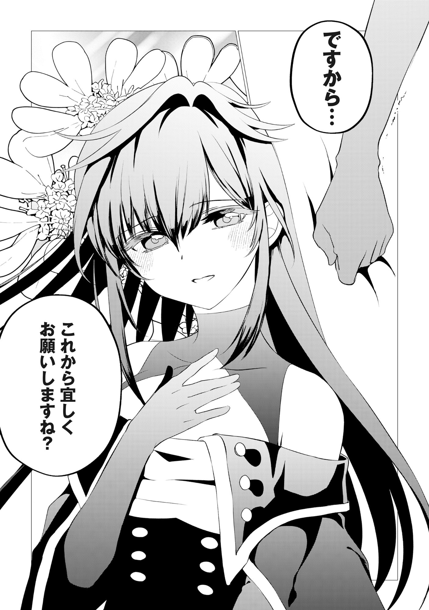 Shukuteki no Ie no Toushu wo Tsuma ni Moraimashita Chapter 1 52ページ