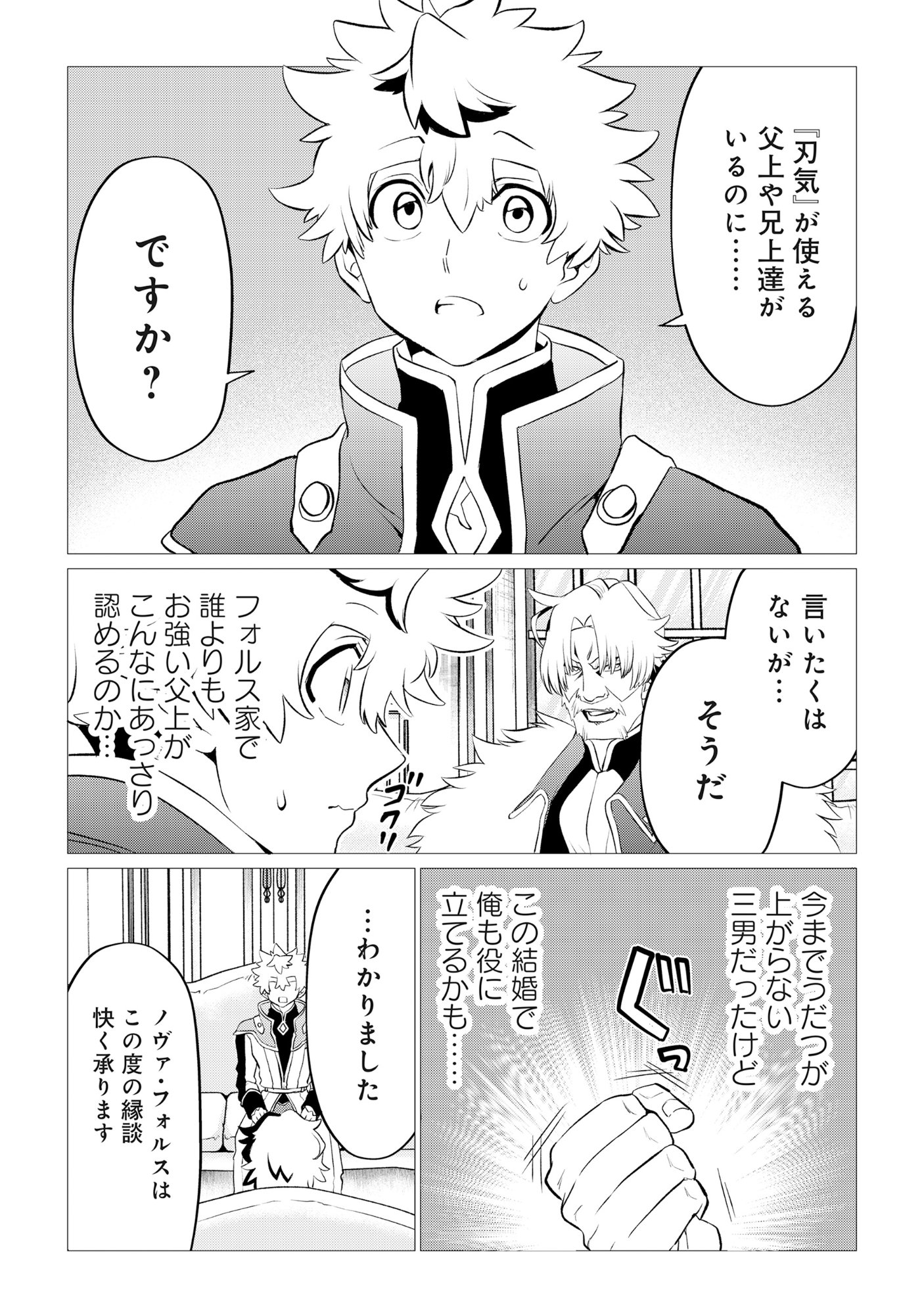 Shukuteki no Ie no Toushu wo Tsuma ni Moraimashita Chapter 1 7ページ