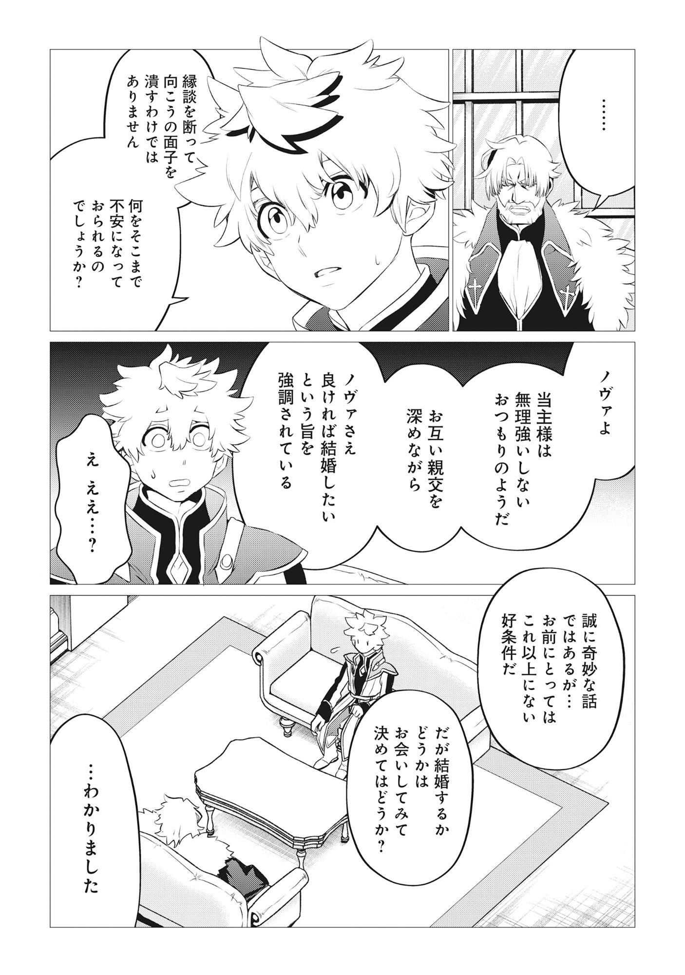 Shukuteki no Ie no Toushu wo Tsuma ni Moraimashita Chapter 1 8ページ