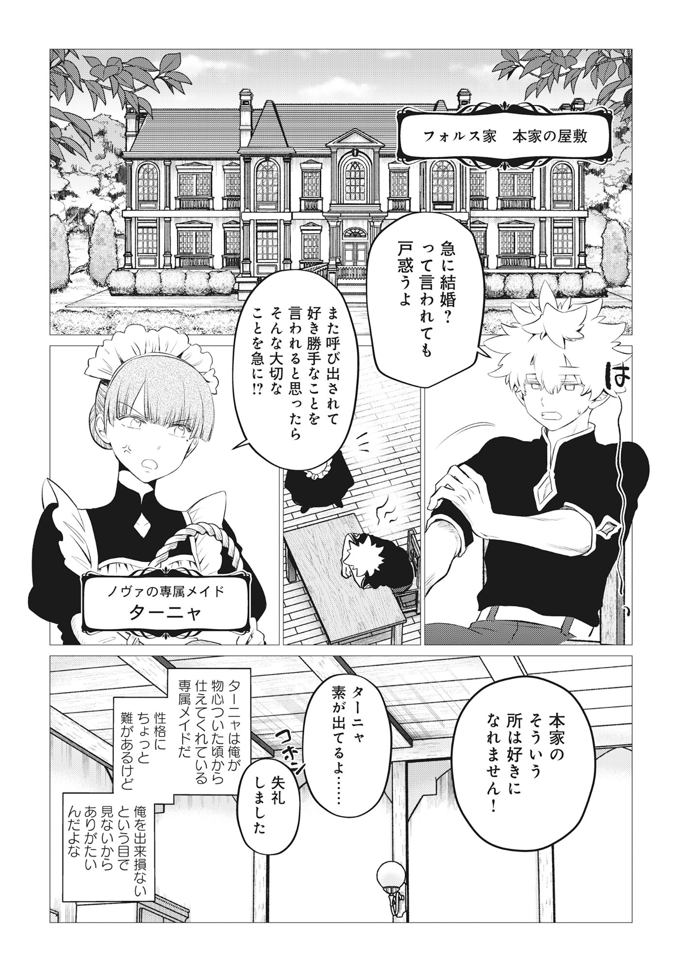 Shukuteki no Ie no Toushu wo Tsuma ni Moraimashita Chapter 1 9ページ