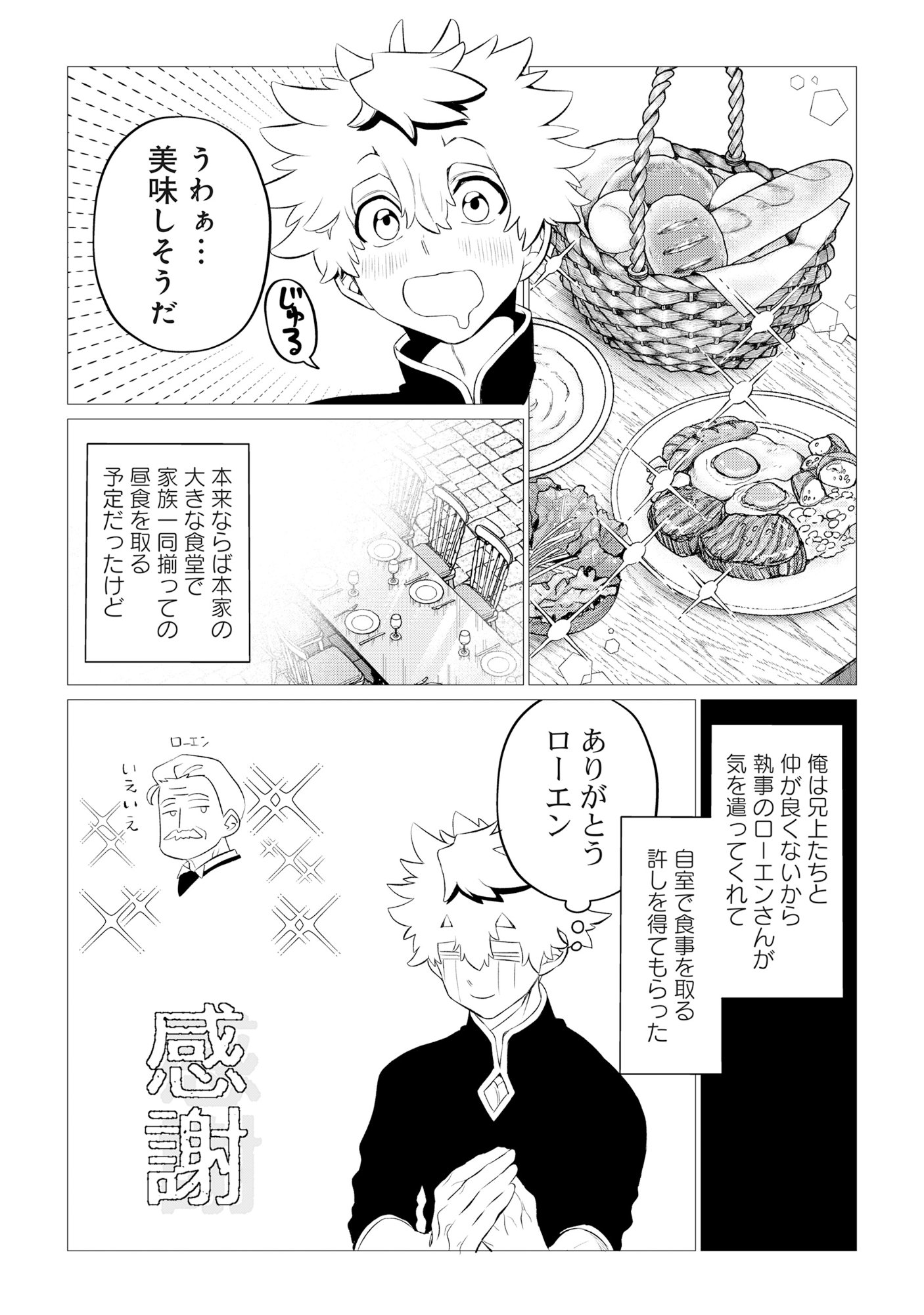Shukuteki no Ie no Toushu wo Tsuma ni Moraimashita Chapter 1 10ページ