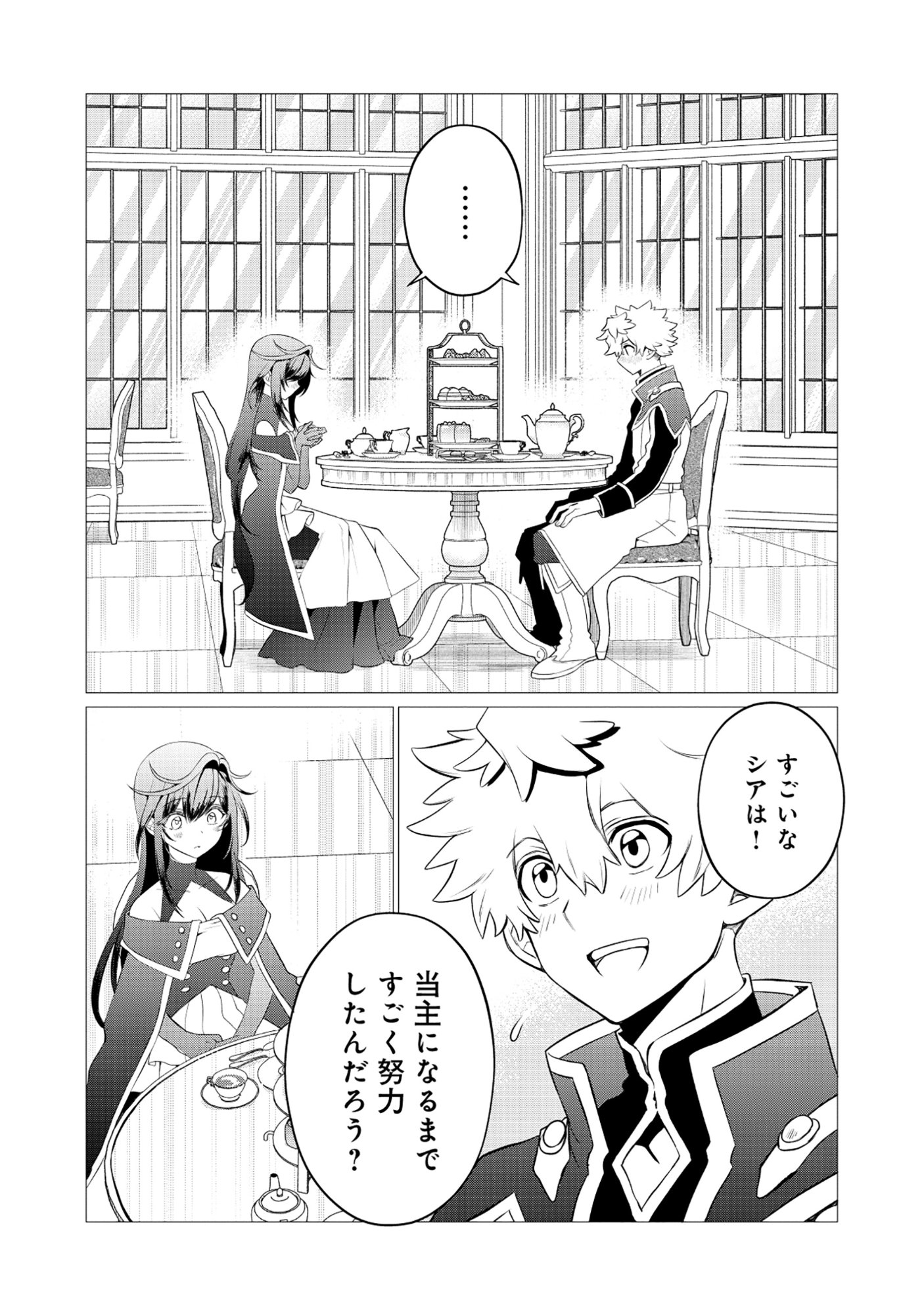 Shukuteki no Ie no Toushu wo Tsuma ni Moraimashita Chapter 2.1 2ページ
