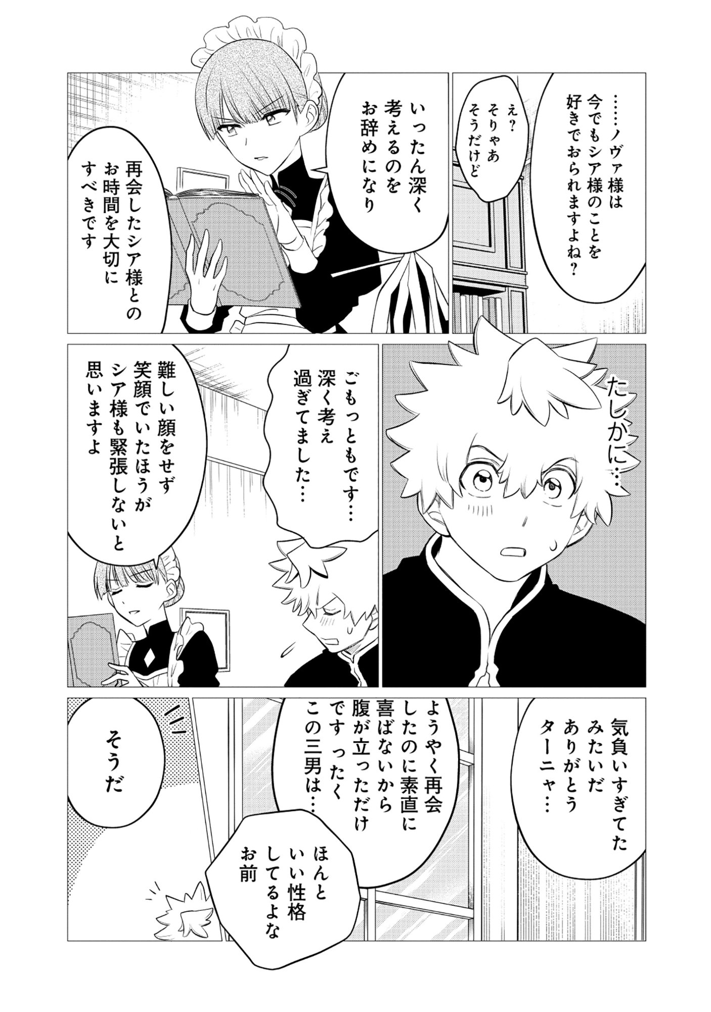 Shukuteki no Ie no Toushu wo Tsuma ni Moraimashita Chapter 2.1 11ページ