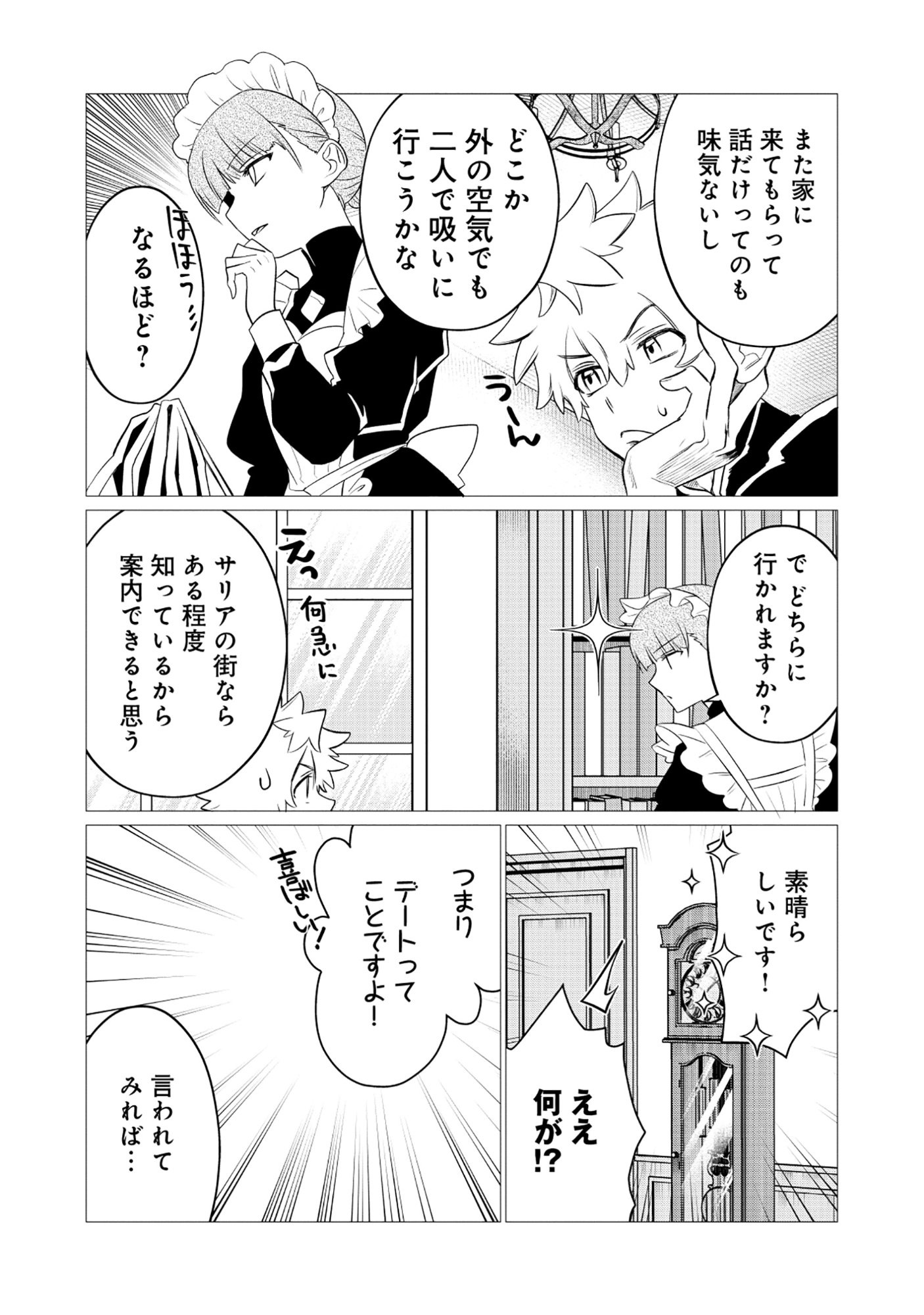 Shukuteki no Ie no Toushu wo Tsuma ni Moraimashita Chapter 2.1 12ページ