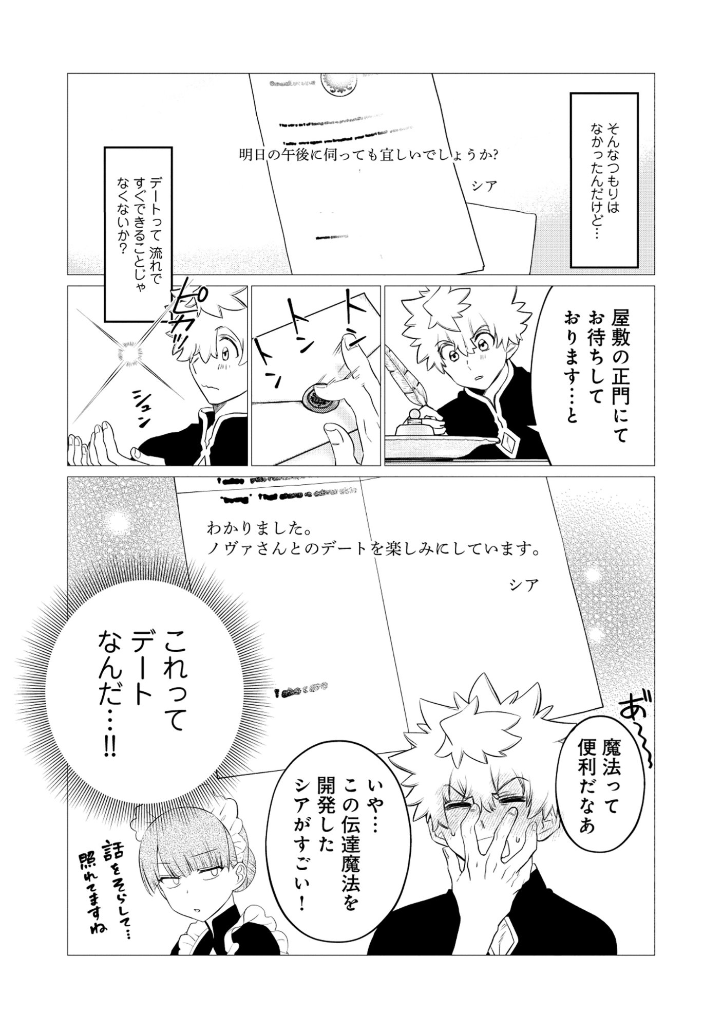 Shukuteki no Ie no Toushu wo Tsuma ni Moraimashita Chapter 2.1 13ページ