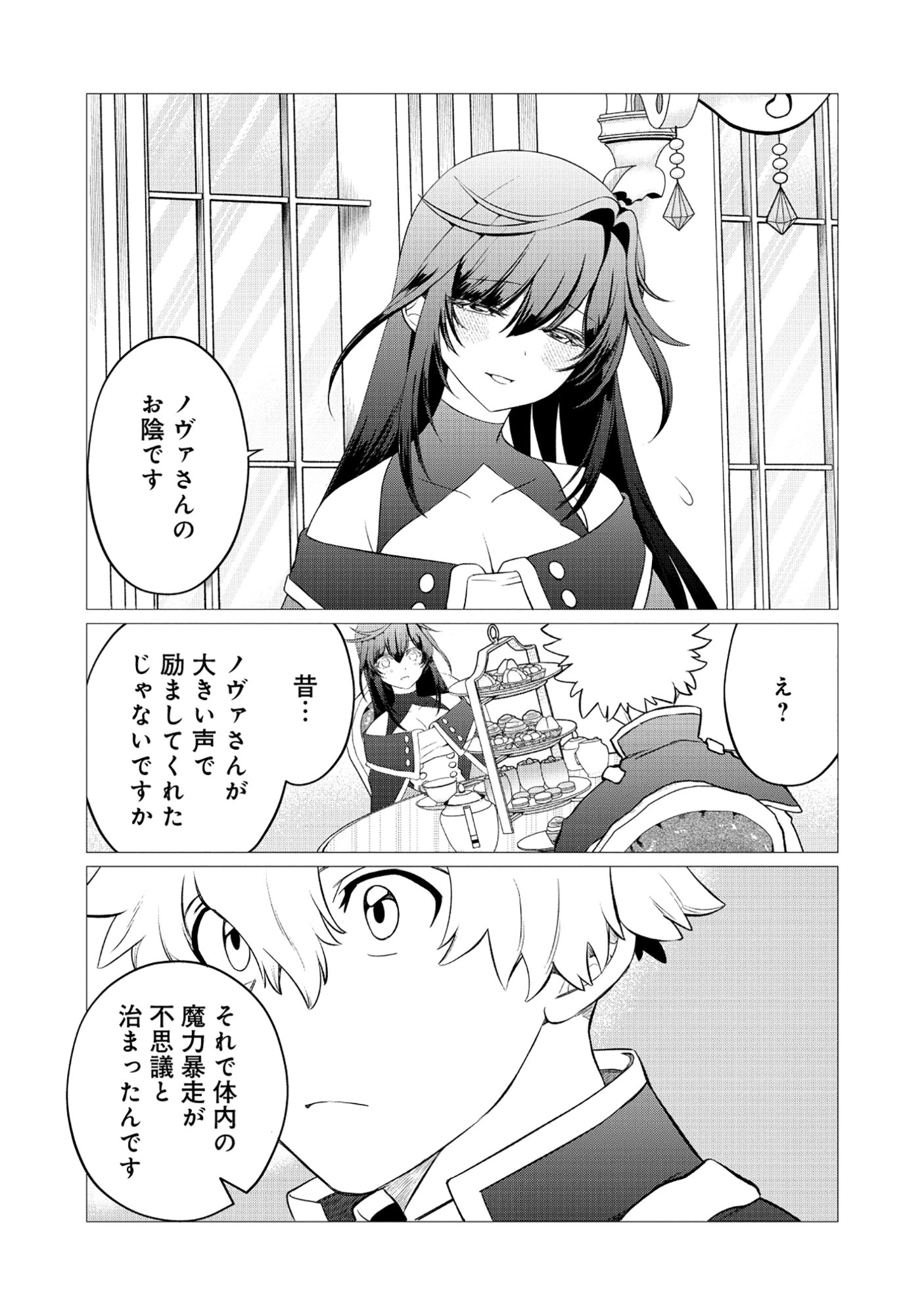 Shukuteki no Ie no Toushu wo Tsuma ni Moraimashita Chapter 2.1 3ページ